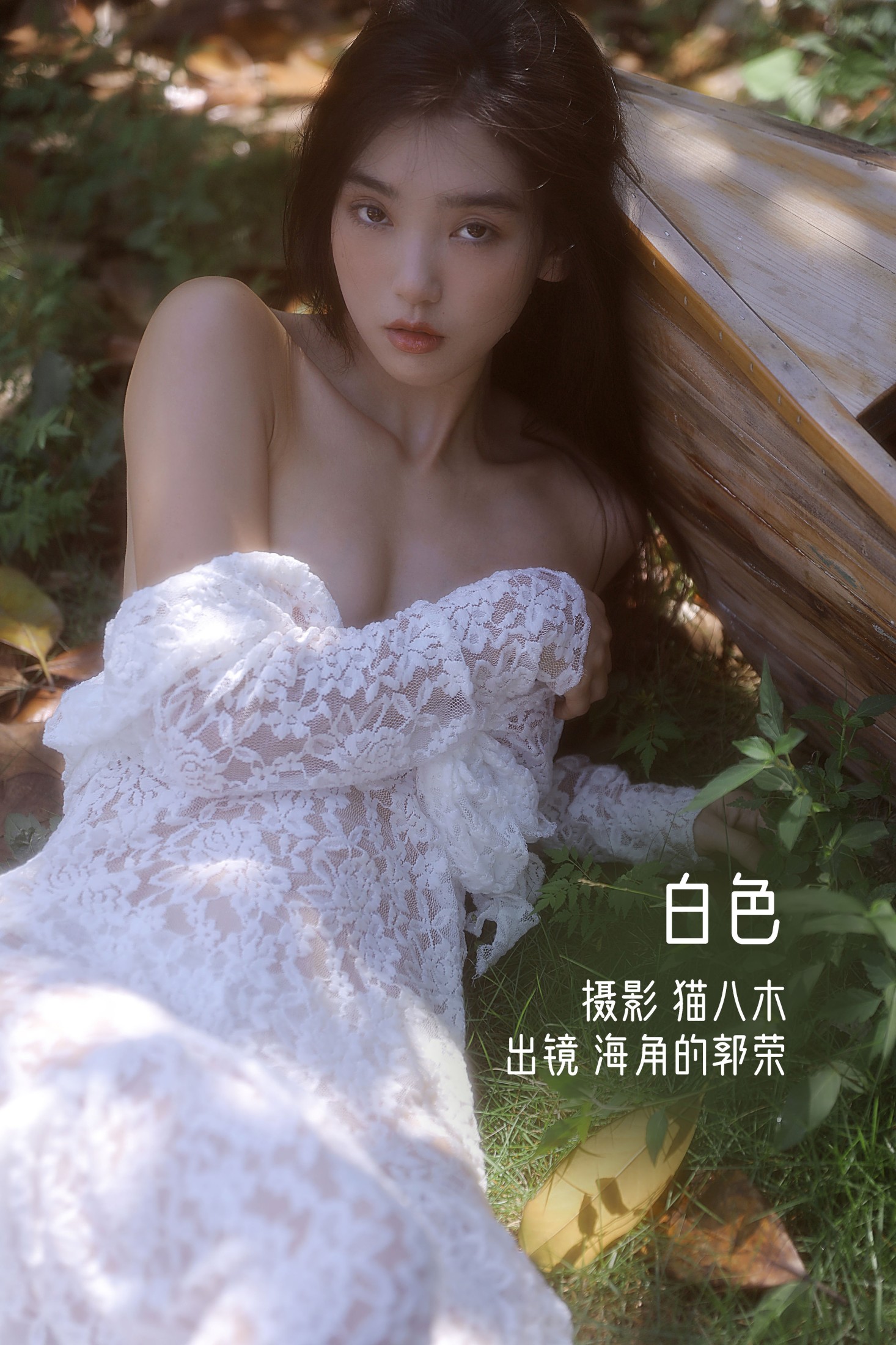 郭荣的海角 – 《白色》[24P] 插图1