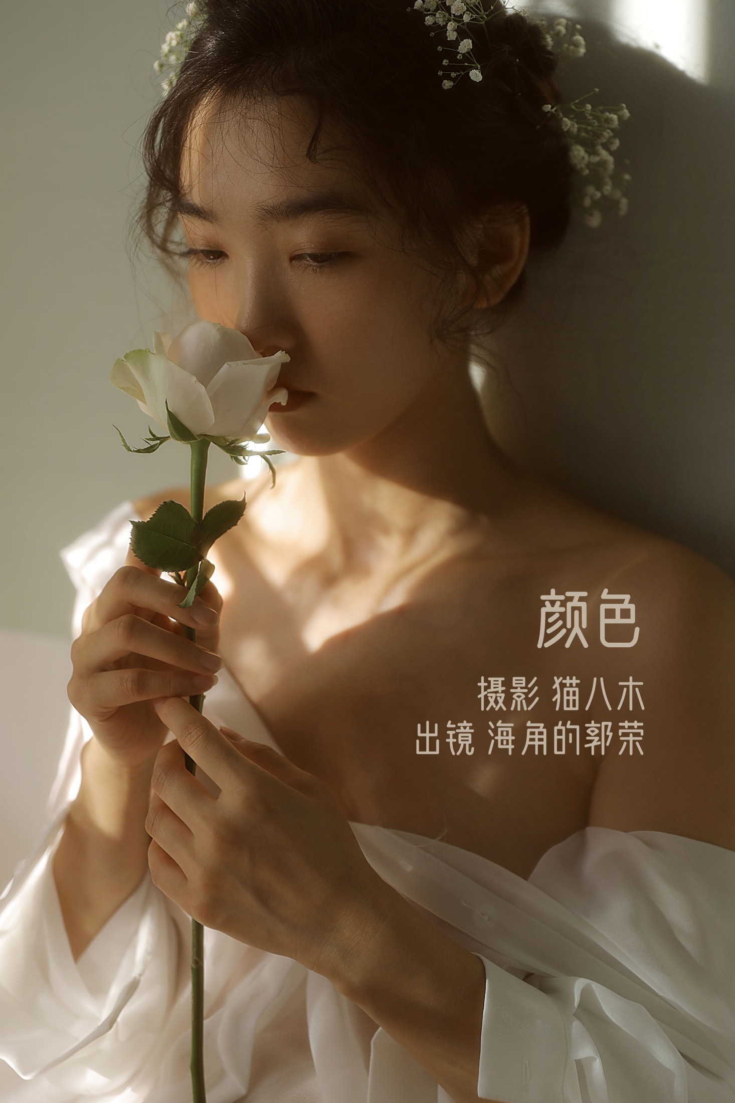 郭荣的海角 – 《颜色》[22P] 插图1
