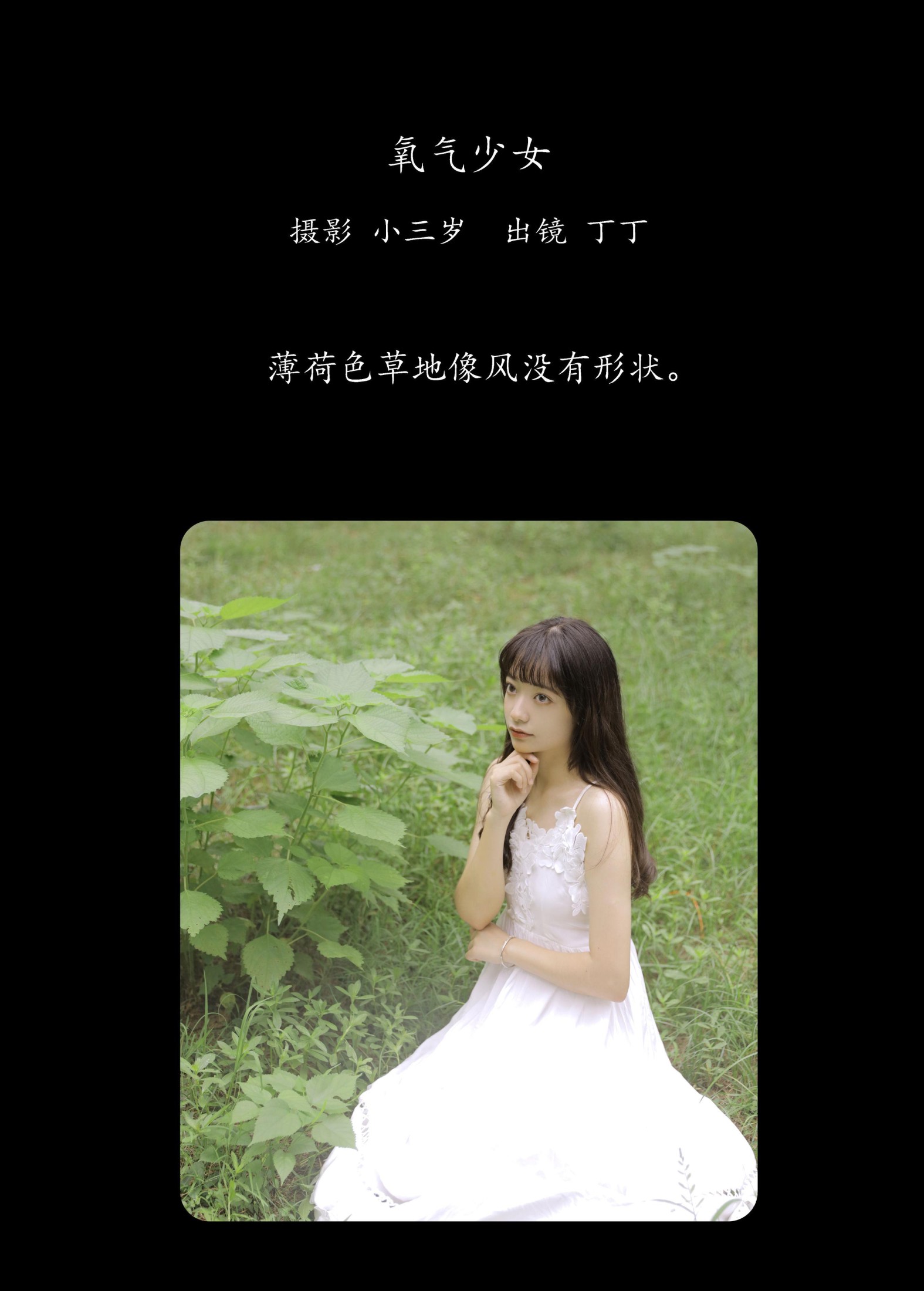 丁丁 – 《氧气少女》[24P] 插图2