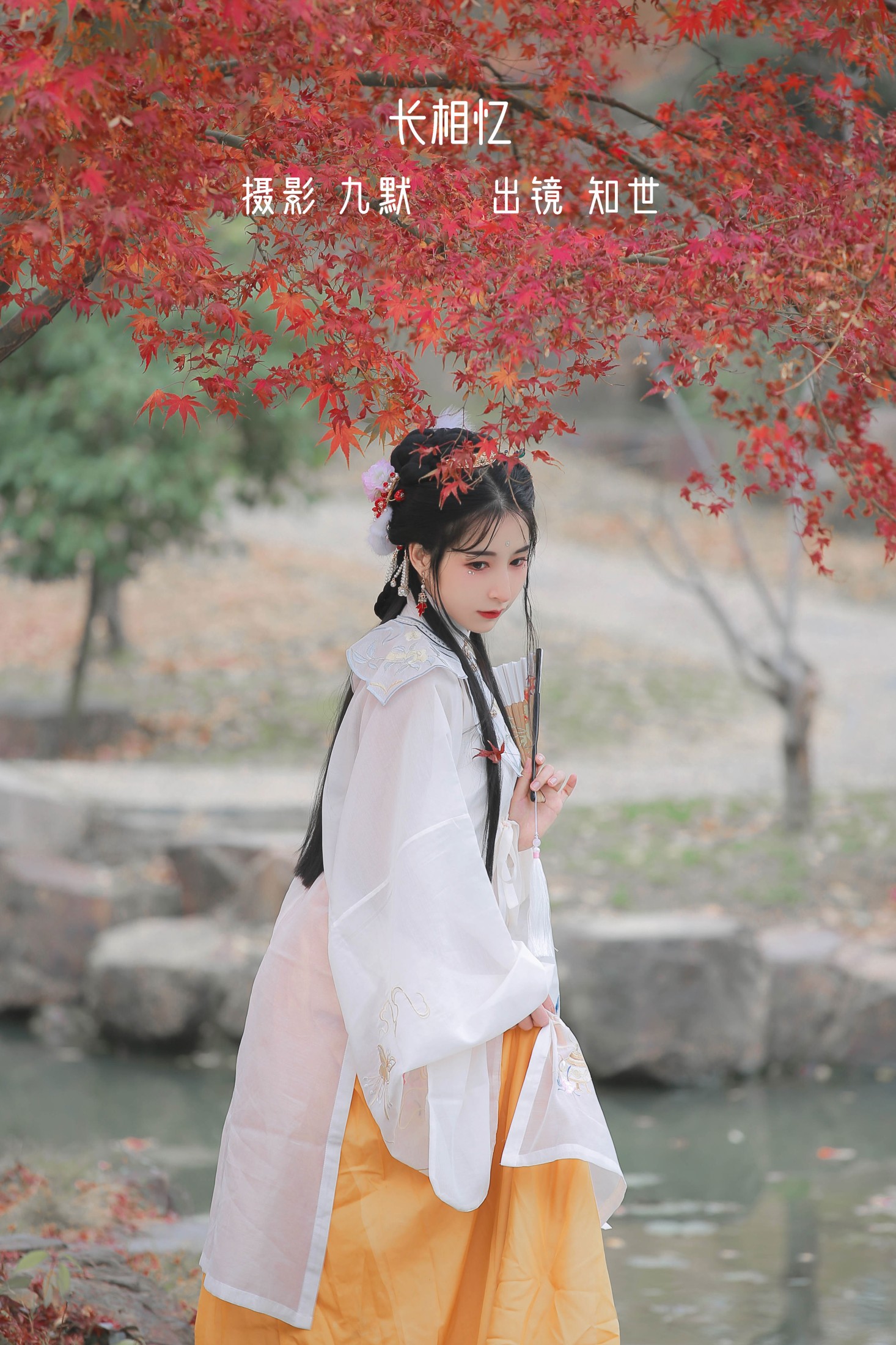 知世 – 《长相忆》[23P] 插图1