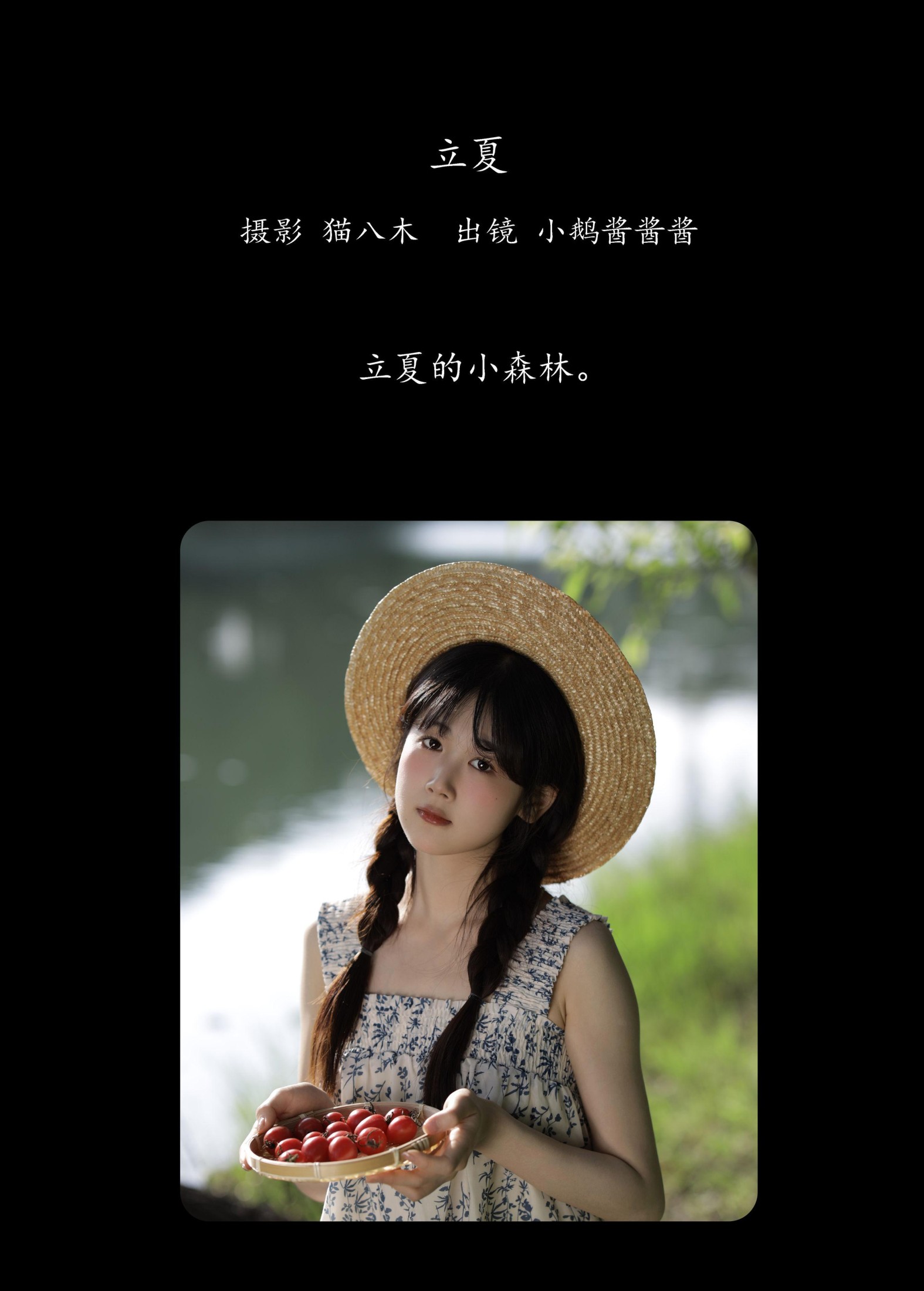 小鹅酱酱酱 – 《立夏》[40P] 插图2