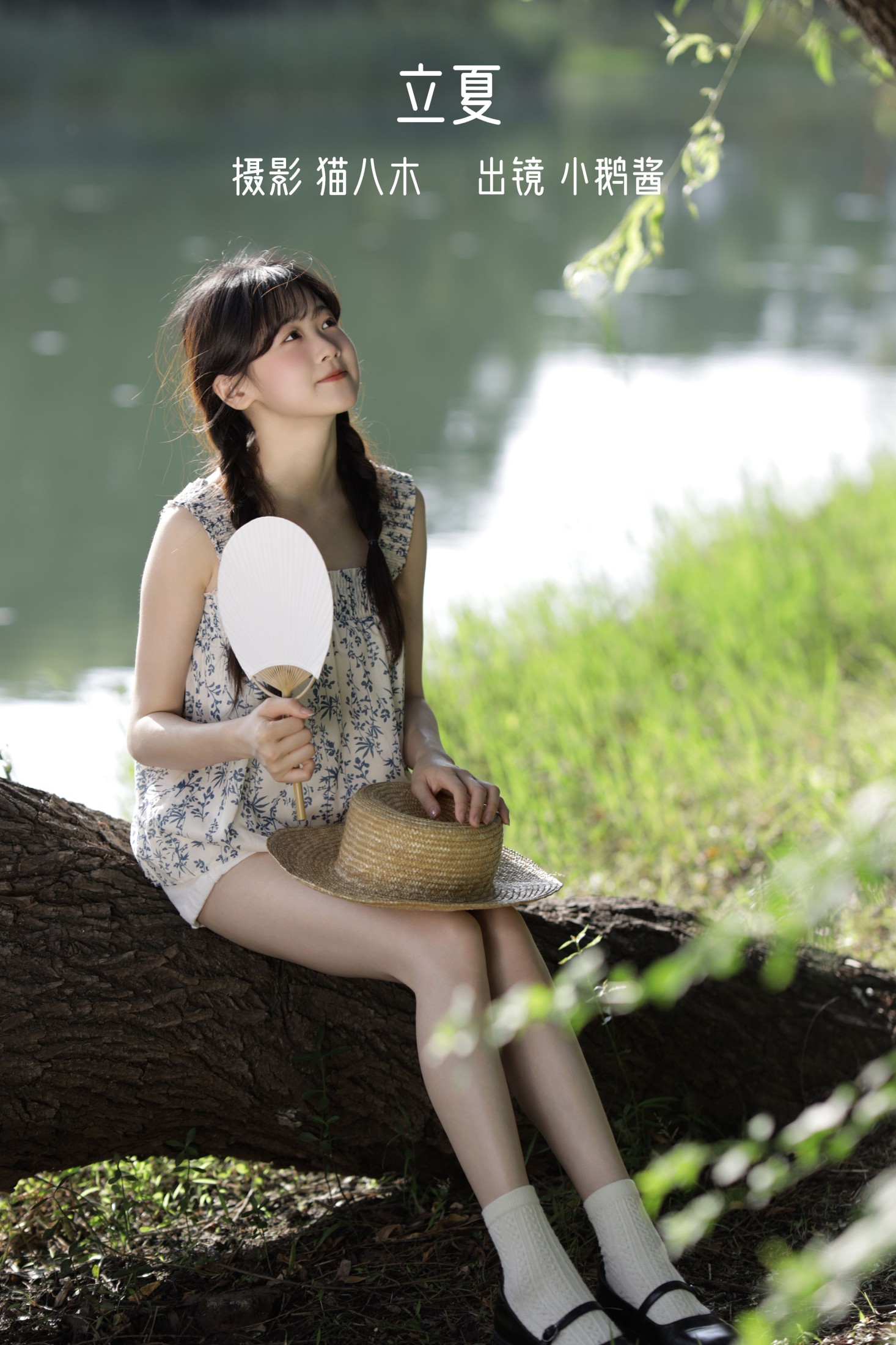 小鹅酱酱酱 – 《立夏》[40P] 插图1