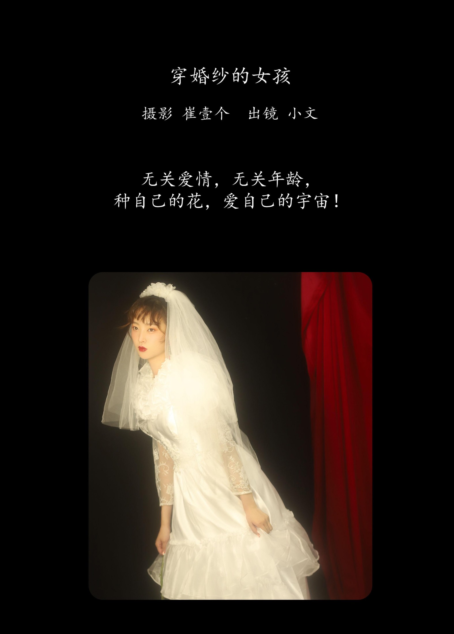 小文 – 《穿婚纱的女孩》[22P] 插图2