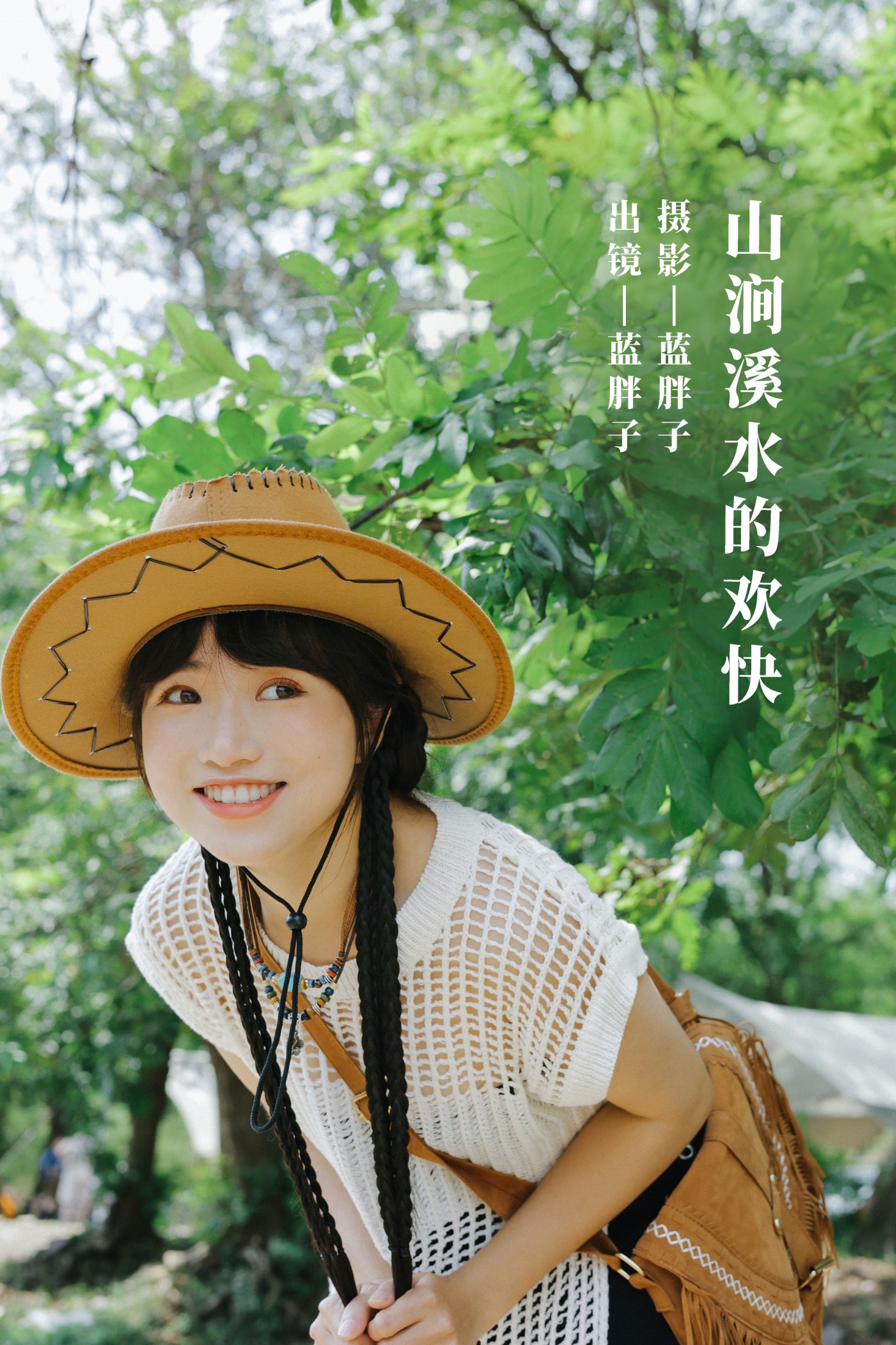 蓝胖子 – 《山涧溪水的欢快》[27P] 插图1