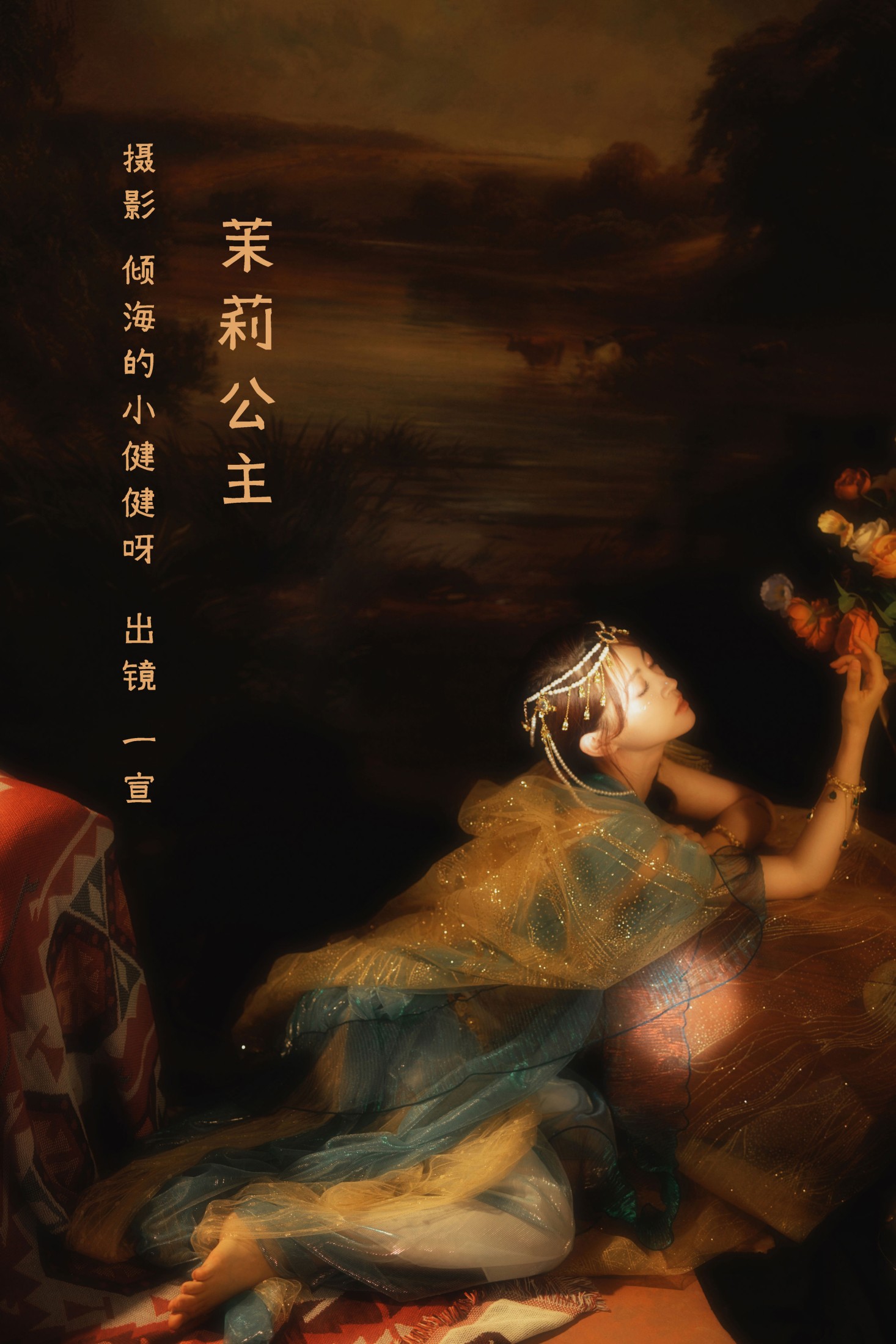 壹萱- – 《茉莉公主》[26P] 插图1