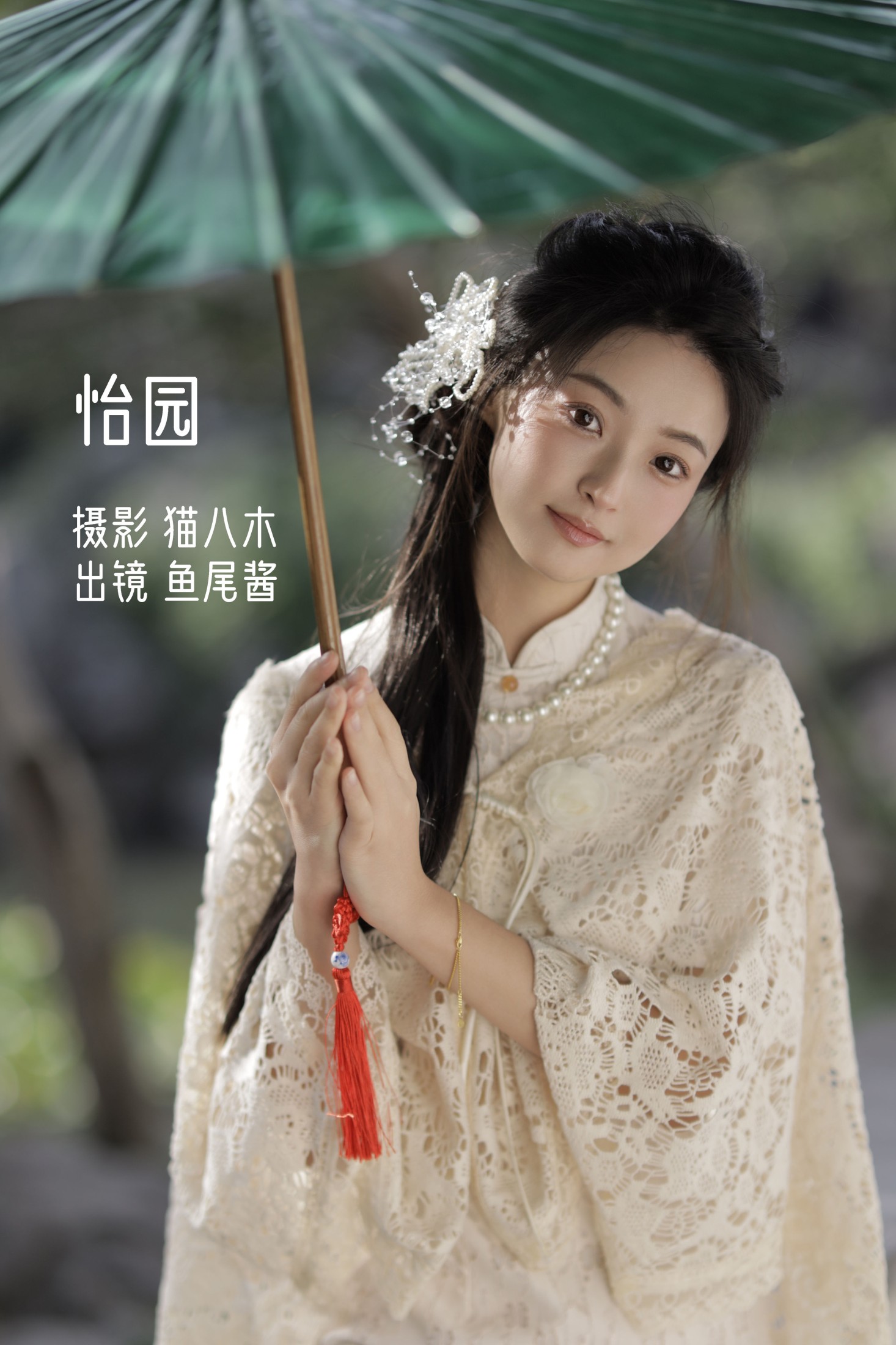鱼尾酱 – 《怡园》[52P] 插图1