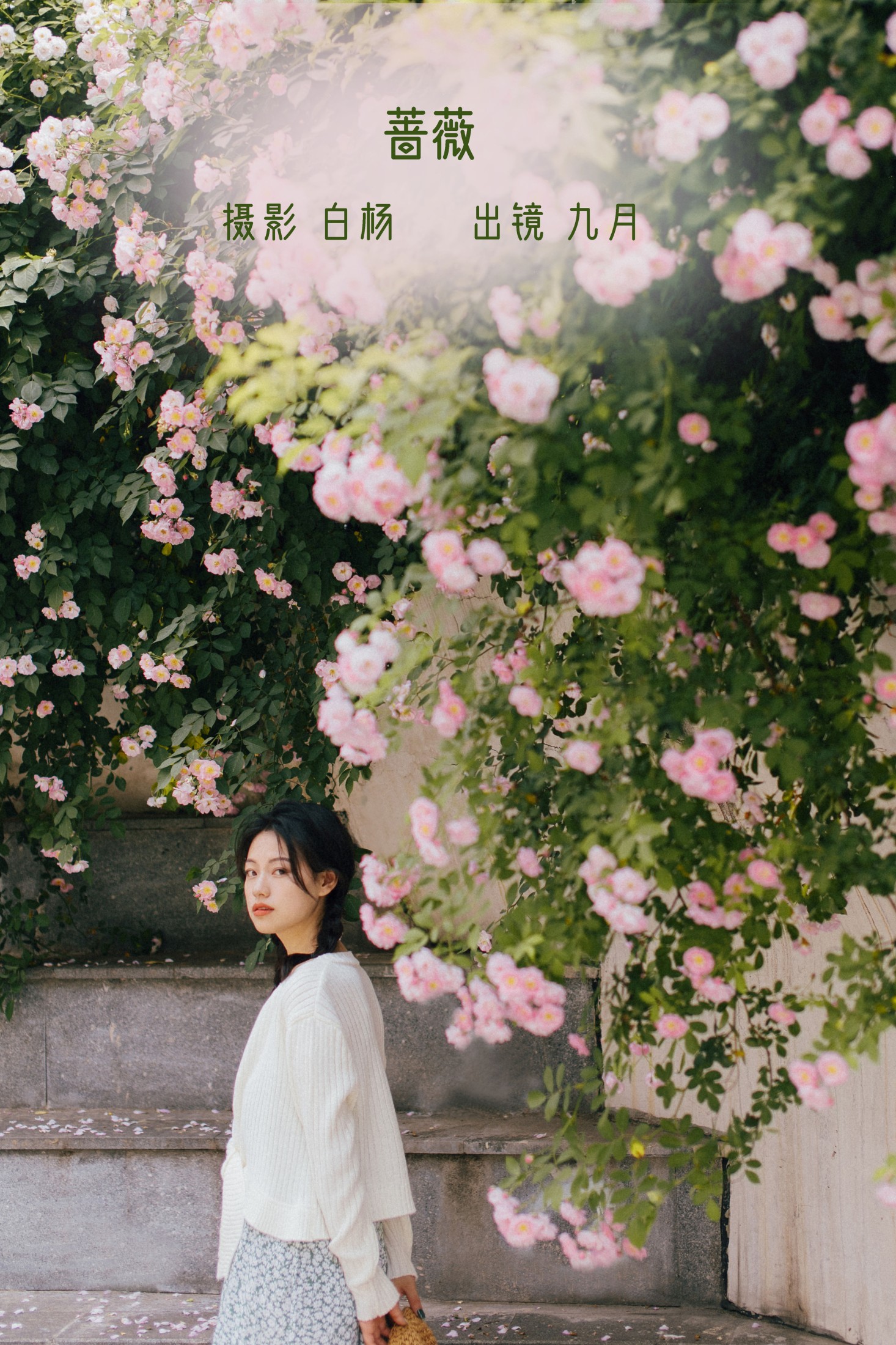 九月 – 《蔷薇》[27P] 插图1