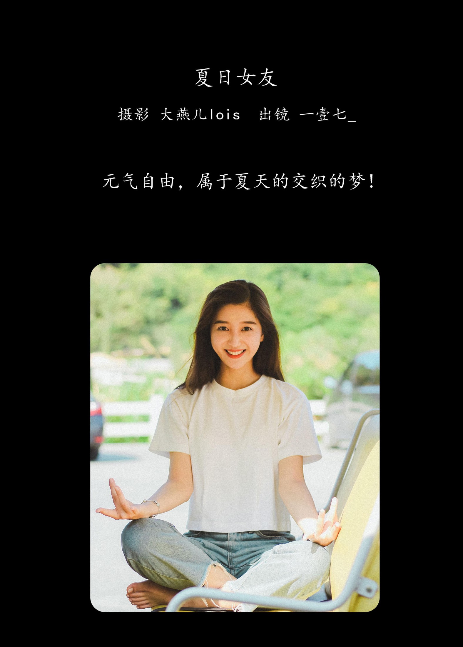 一壹七_ – 《夏日女友》[27P] 插图2