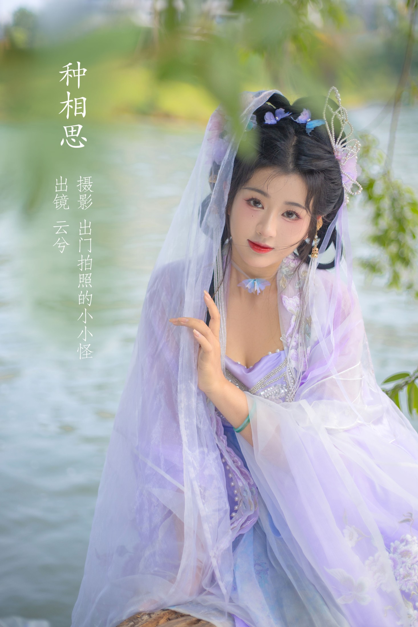 云兮啦 – 《种相思》[21P] 插图1