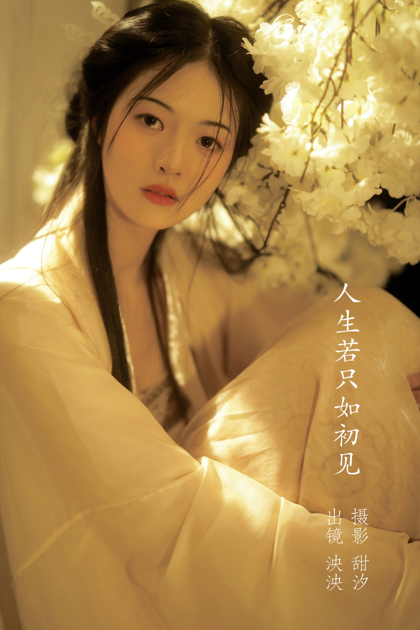 泱泱 – 《人生若只入初见》[20P] 插图1