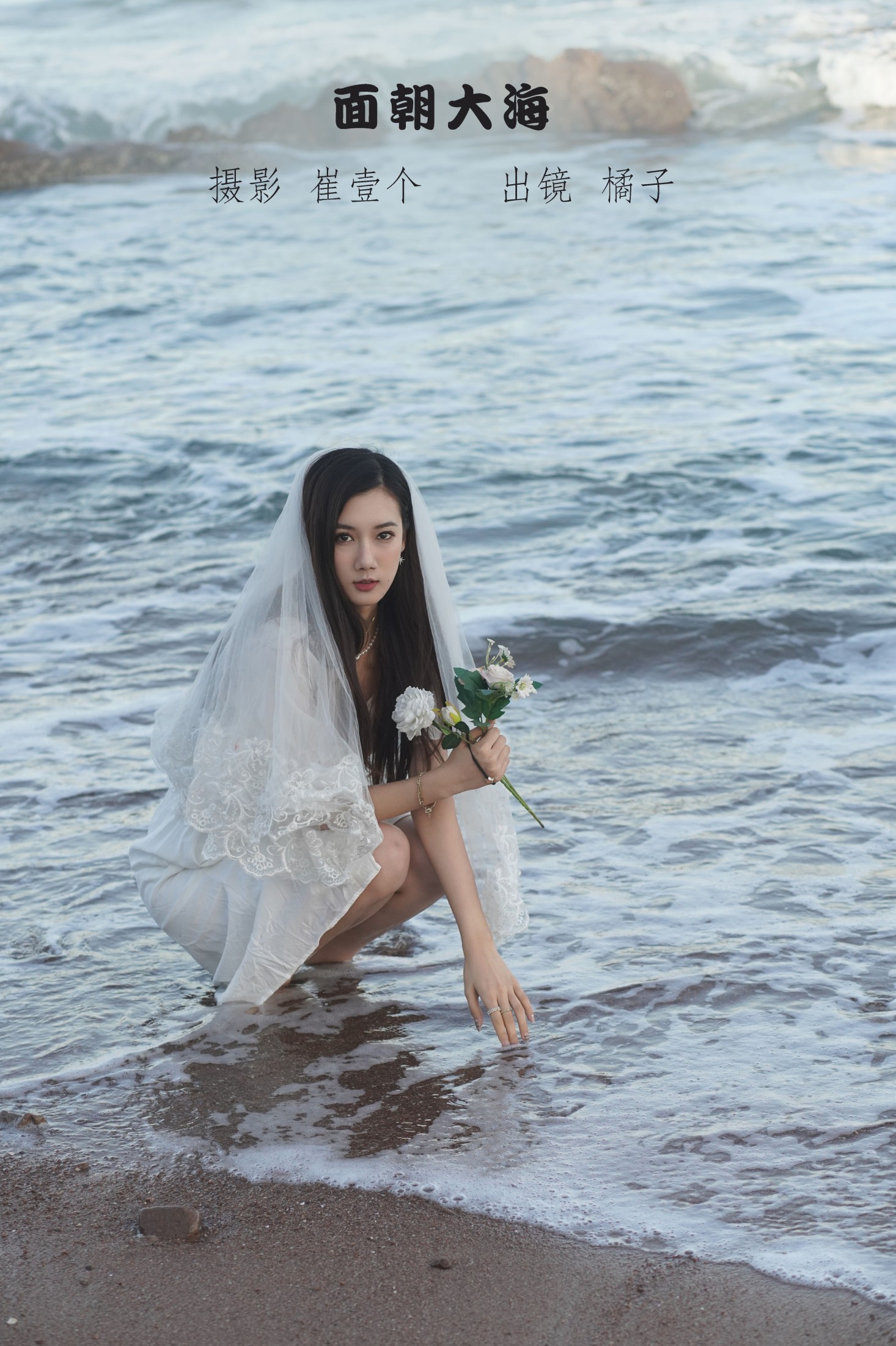 橘子 – 《面朝大海》[22P] 插图1