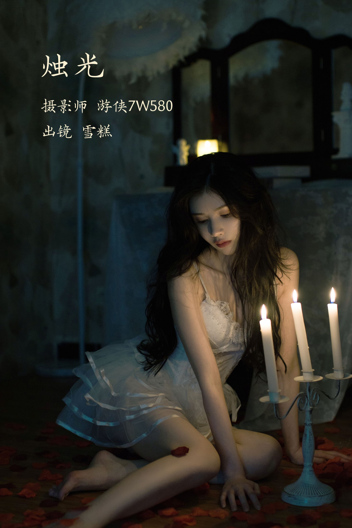 雪糕 – 《烛光》[22P] 插图1