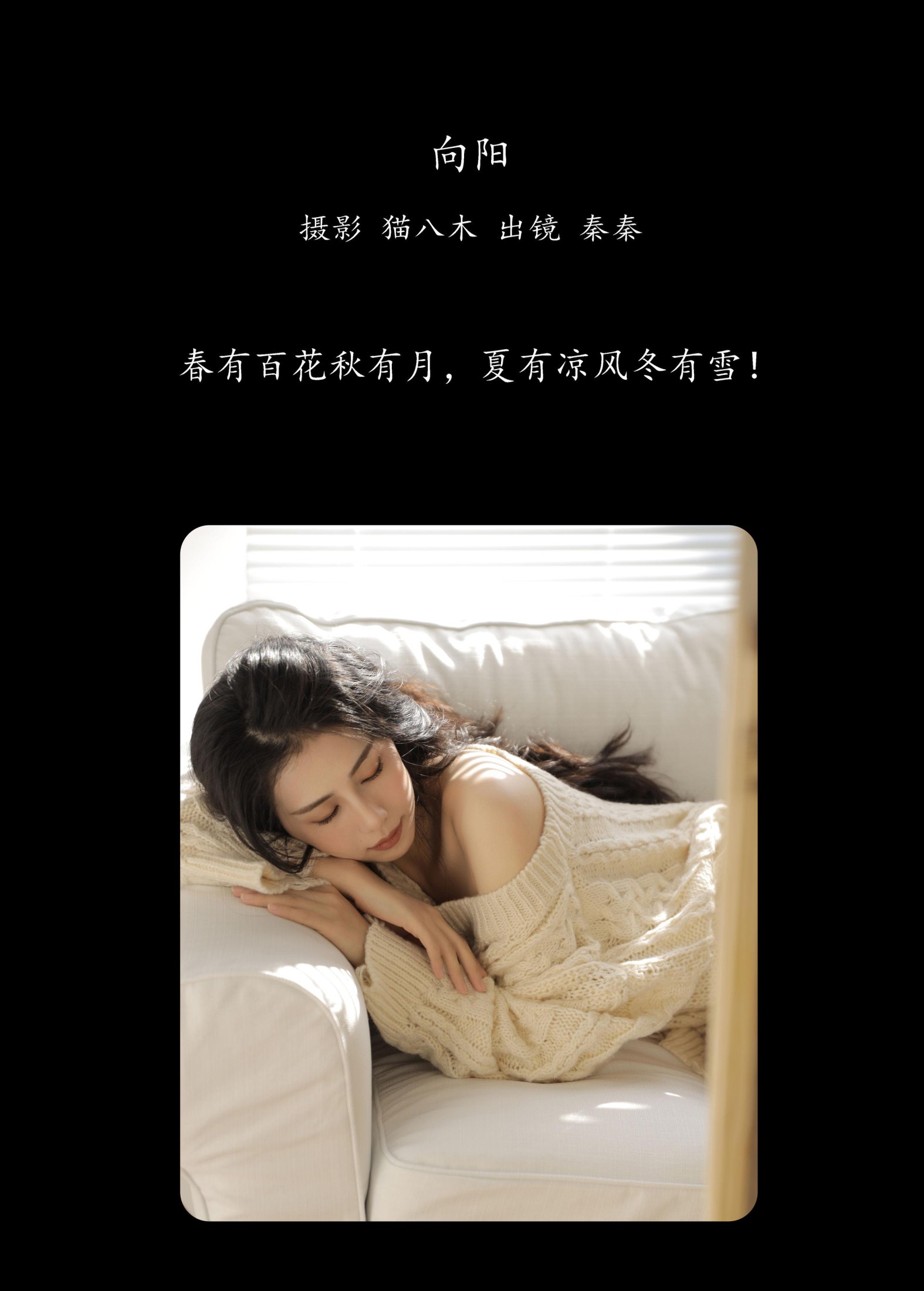 阿秦哒哒 – 《向阳》[29P] 插图2