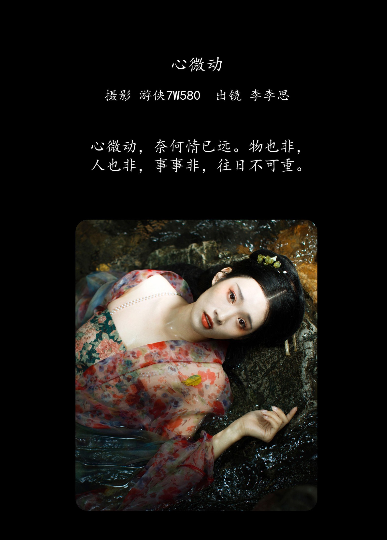 李李思 – 《心微动》[22P] 插图2