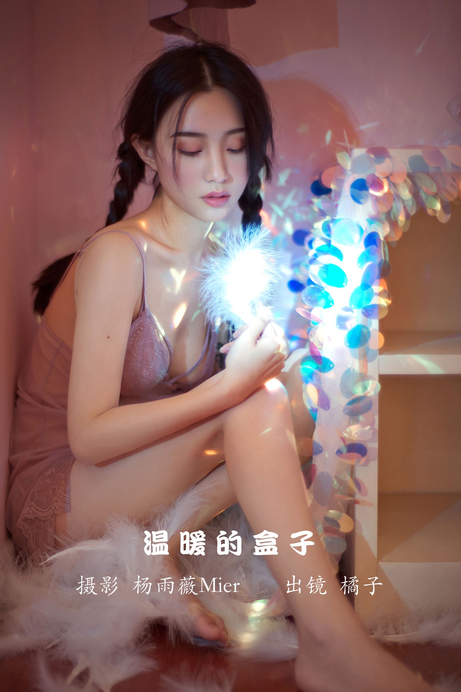 橘子 – 《温暖的盒子》[26P] 插图1
