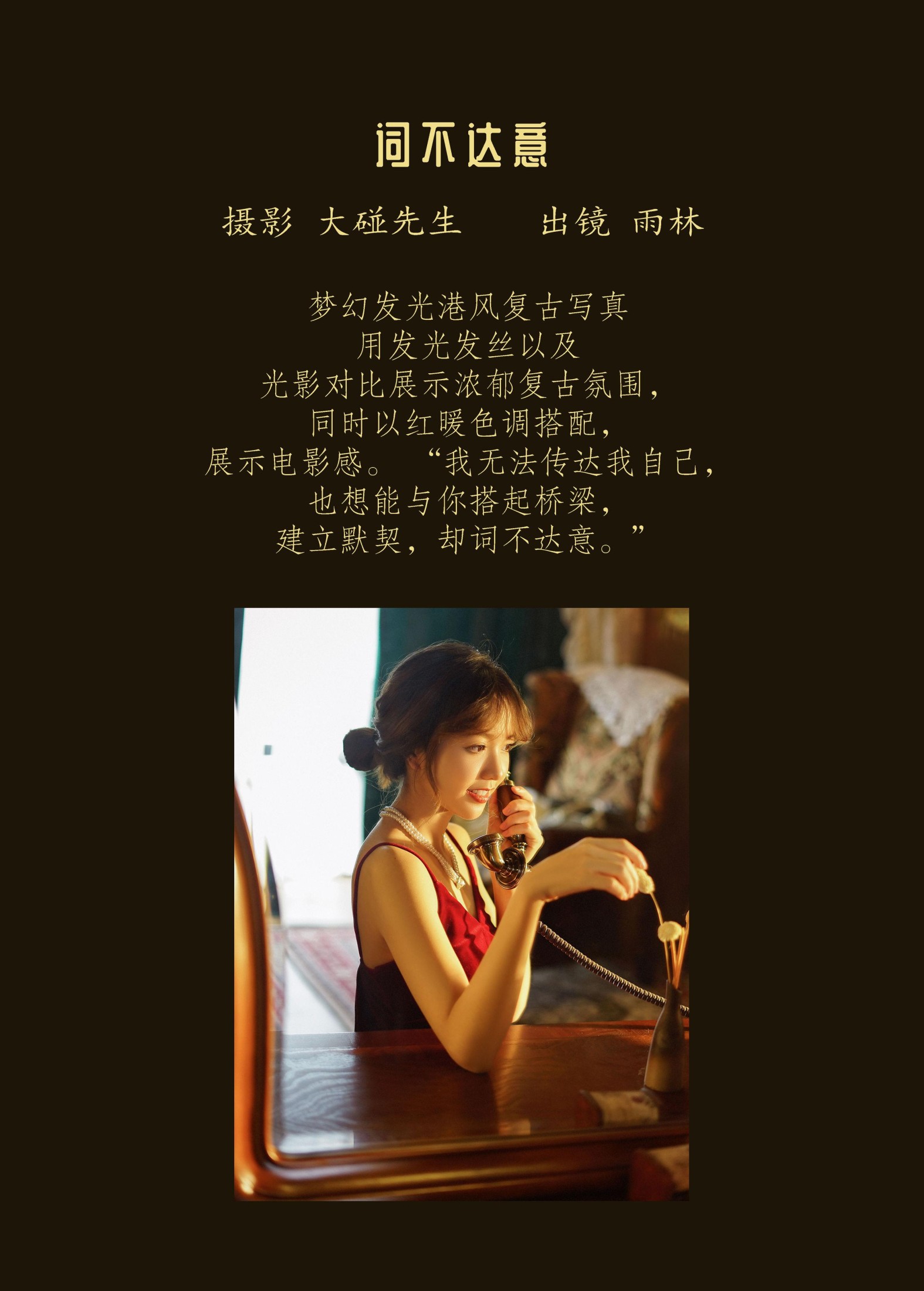 雨林 – 《词不达意》[21P] 插图2
