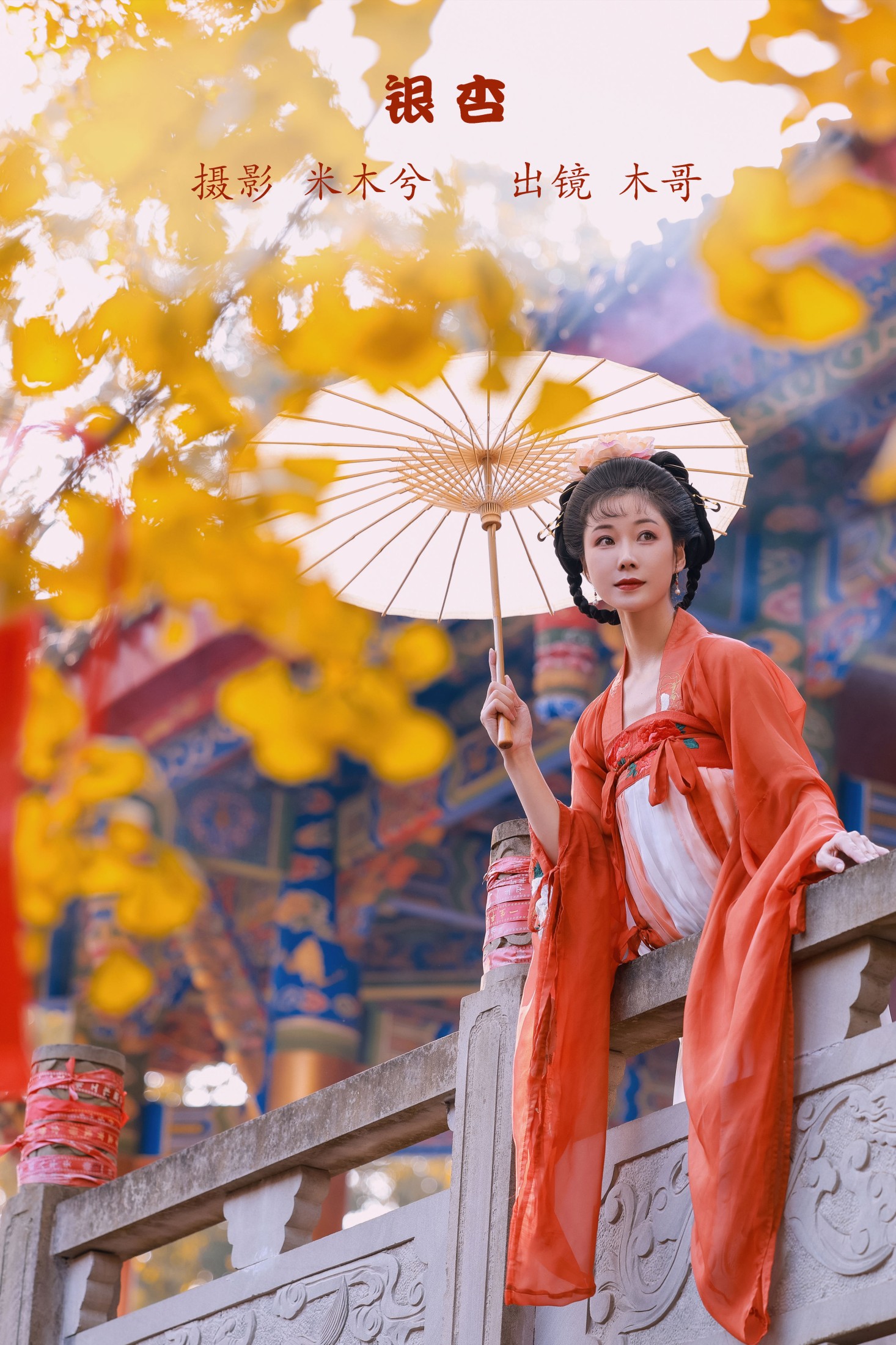 木哥 – 《银杏》[20P] 插图1