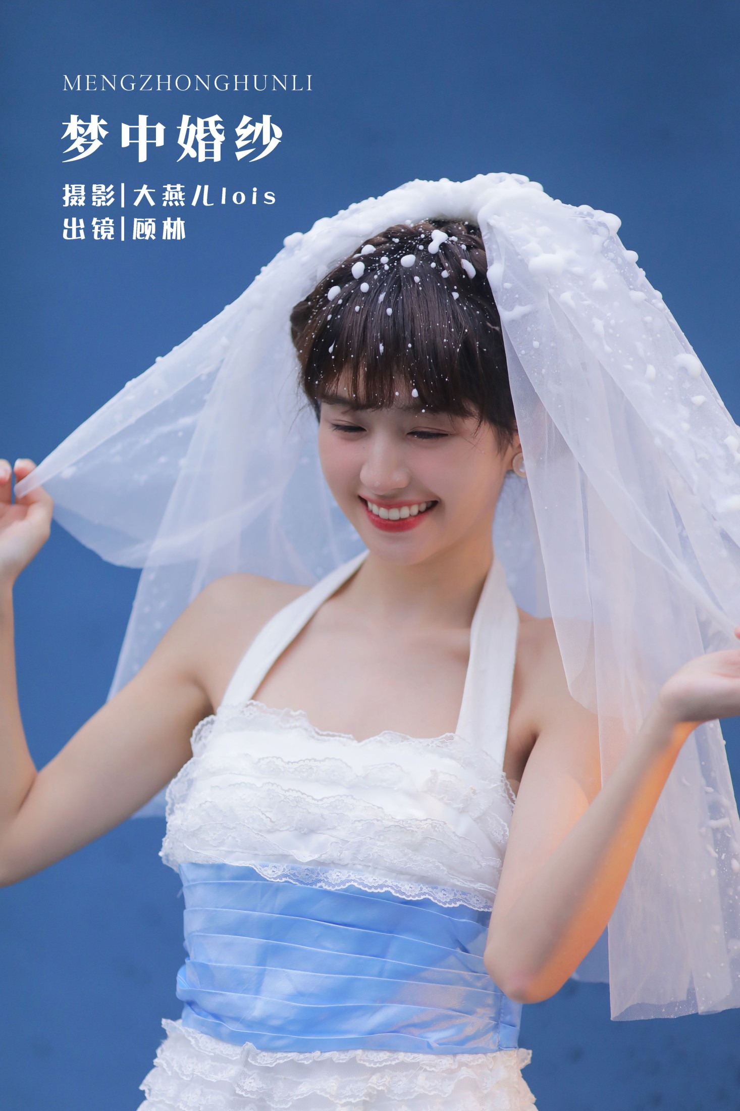 顾林x – 《梦中婚纱》[23P] 插图1