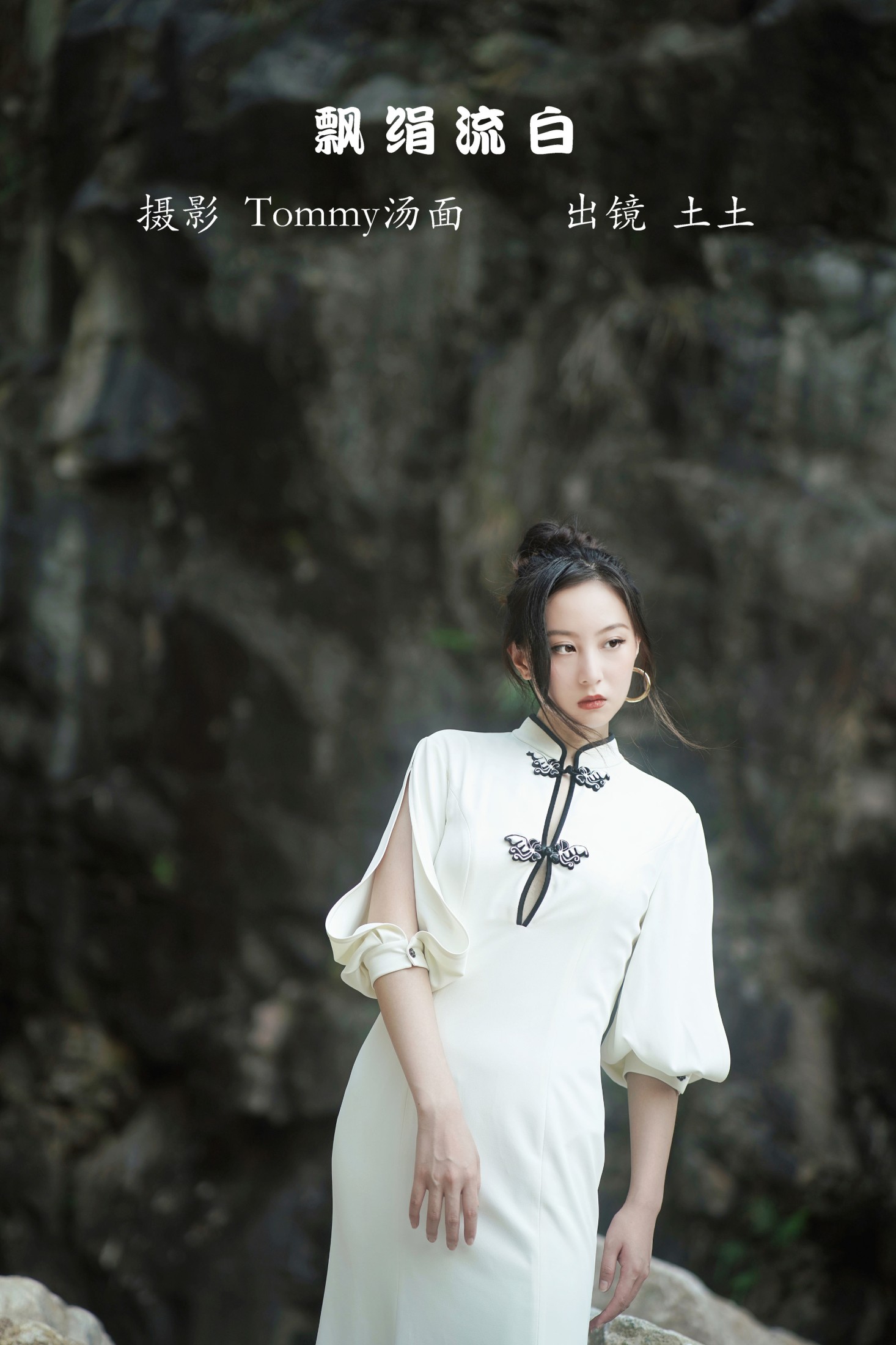 孙土土 – 《飘绢流白》[22P] 插图1