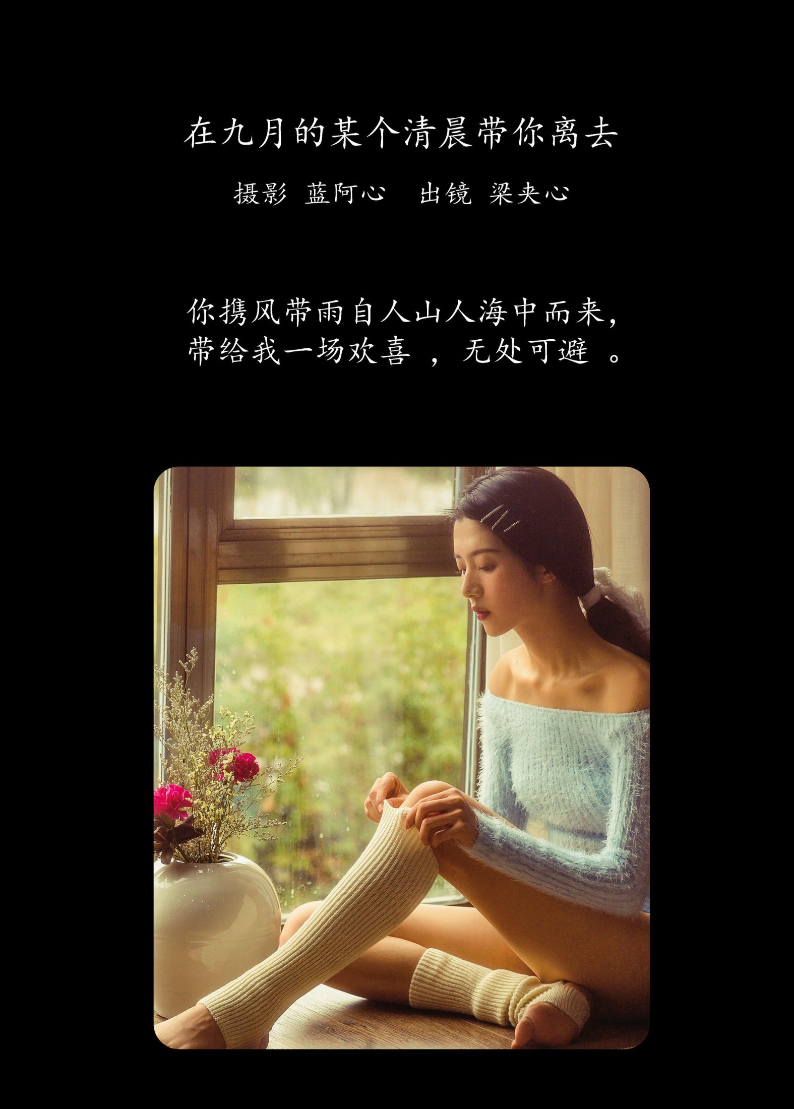 梁夹心 – 《在九月的某个清晨带你离去》[29P] 插图2