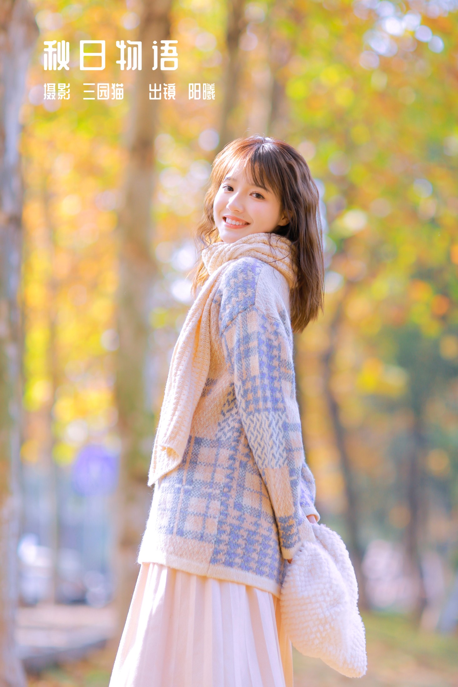 阳曦 – 《秋日物语》[33P] 插图1