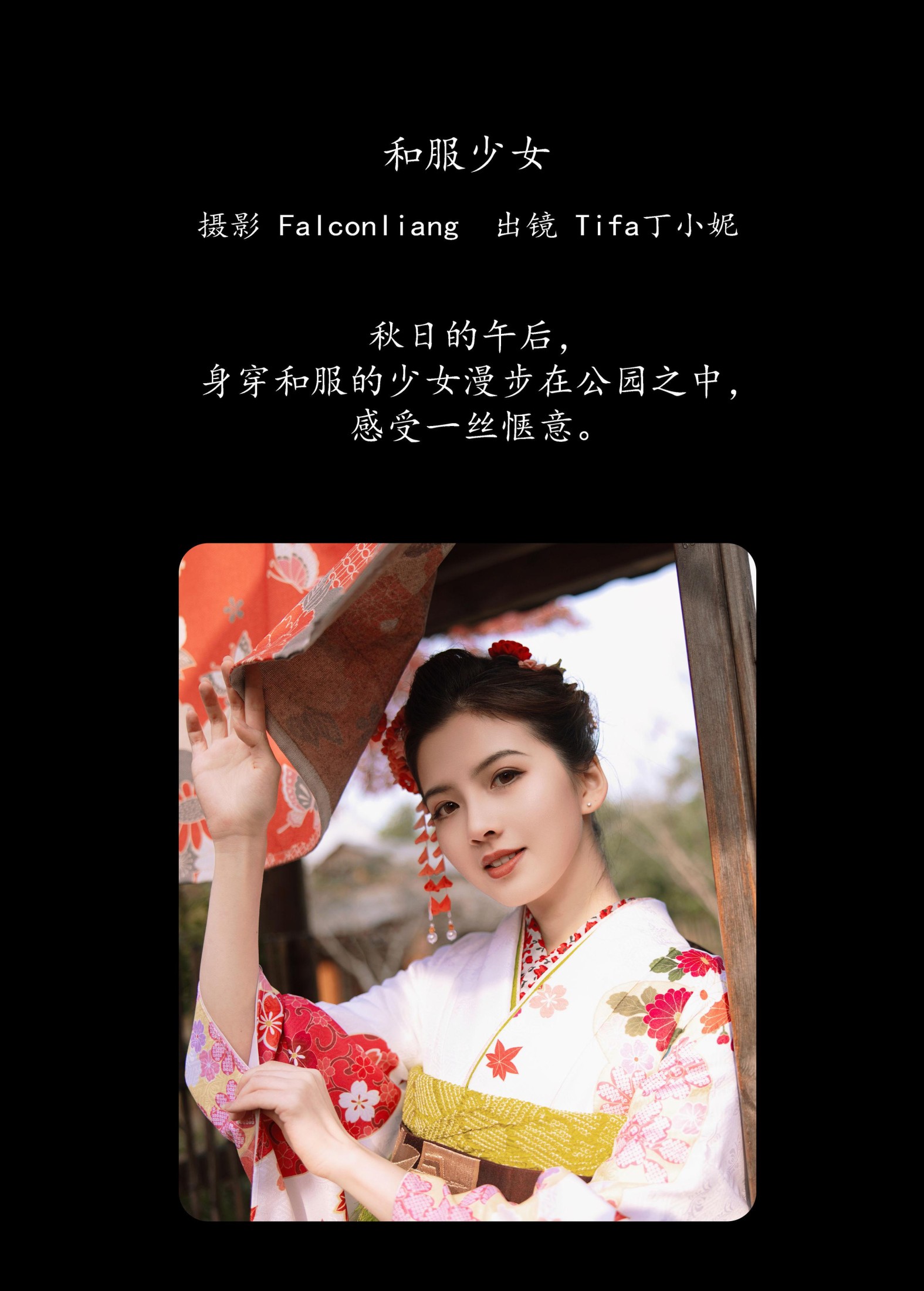 Tifa丁小妮 – 《和服少女》[39P] 插图2