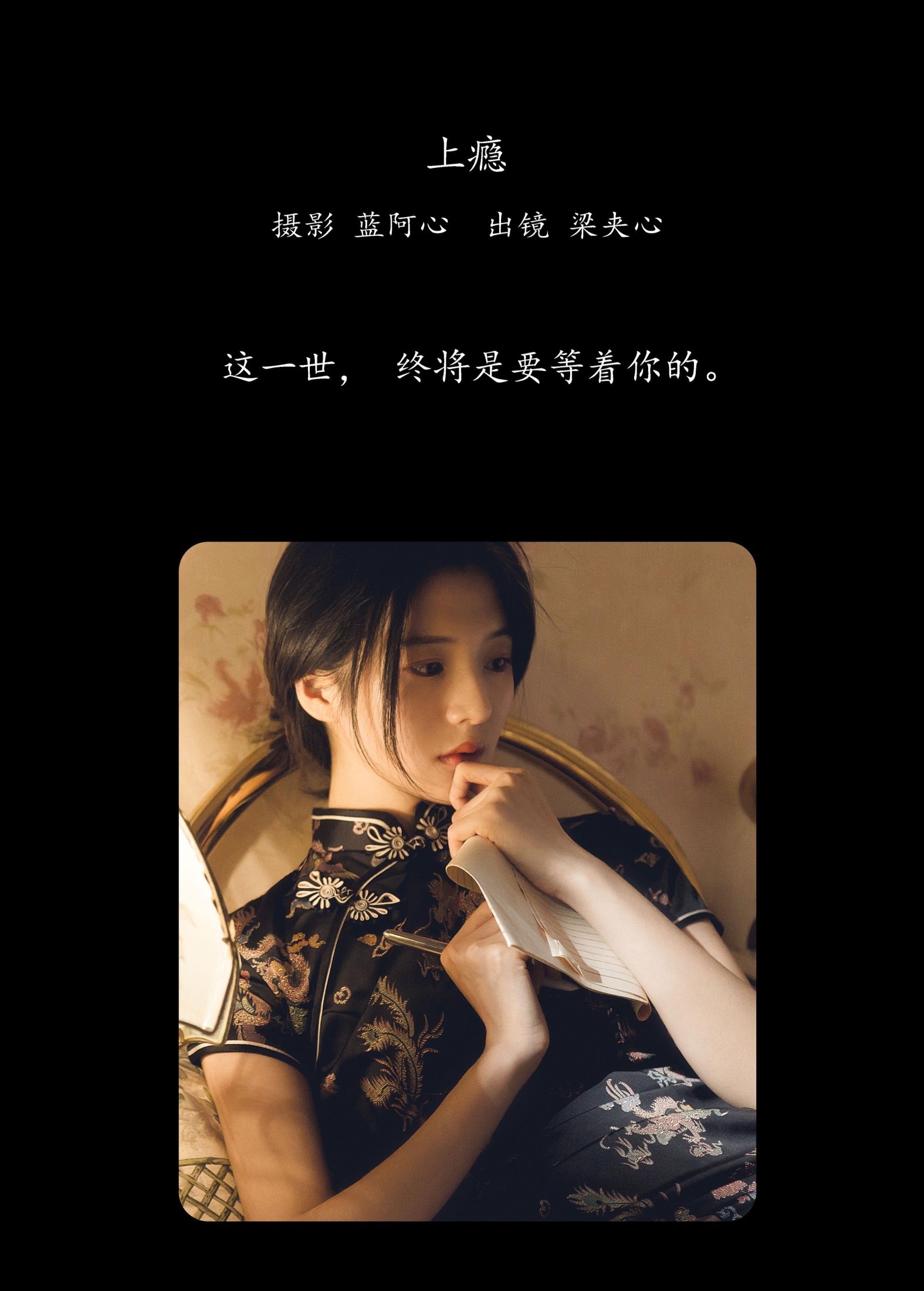 梁夹心 – 《上瘾》[22P] 插图2