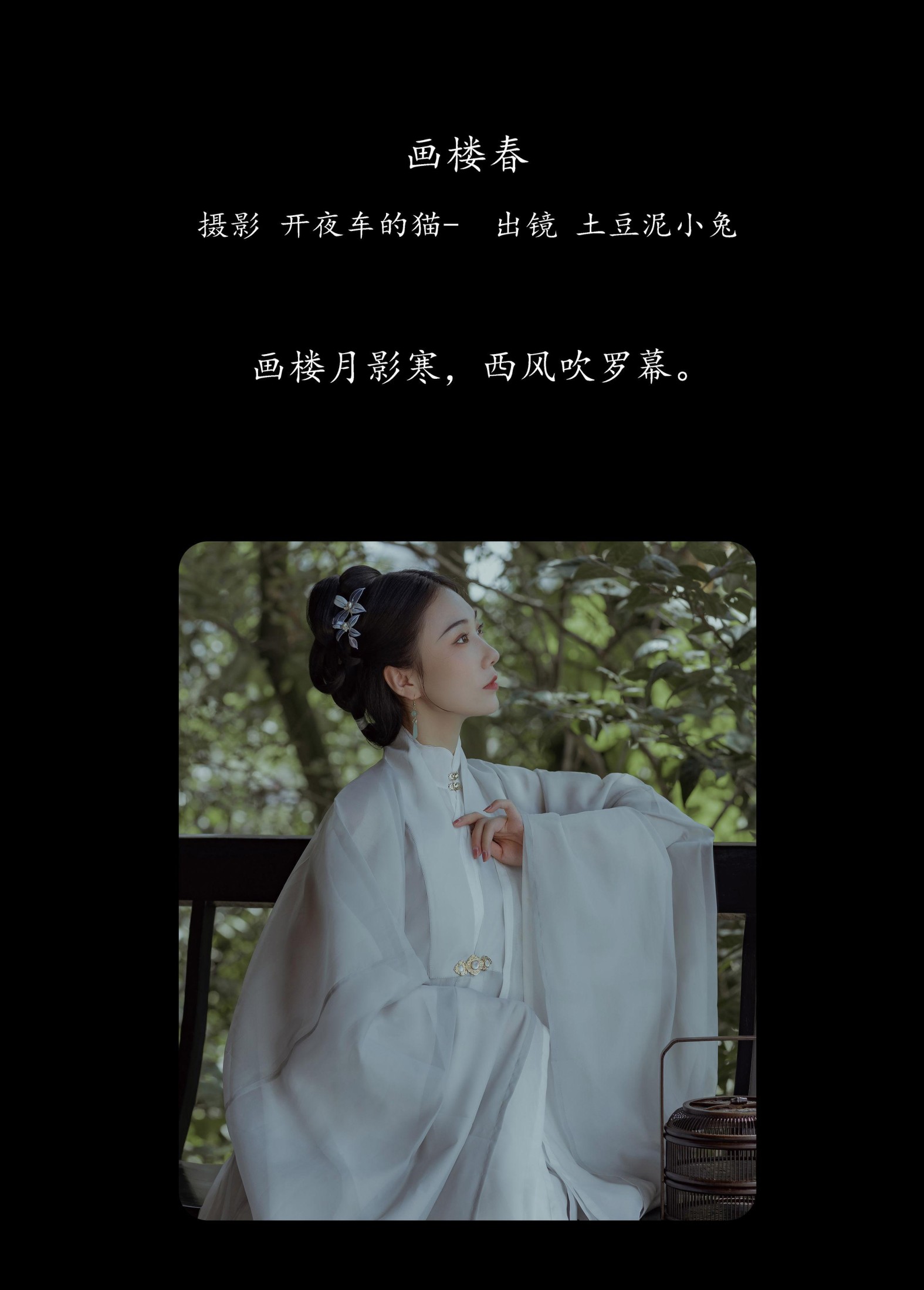 土豆泥小兔 – 《画楼春》[22P] 插图2