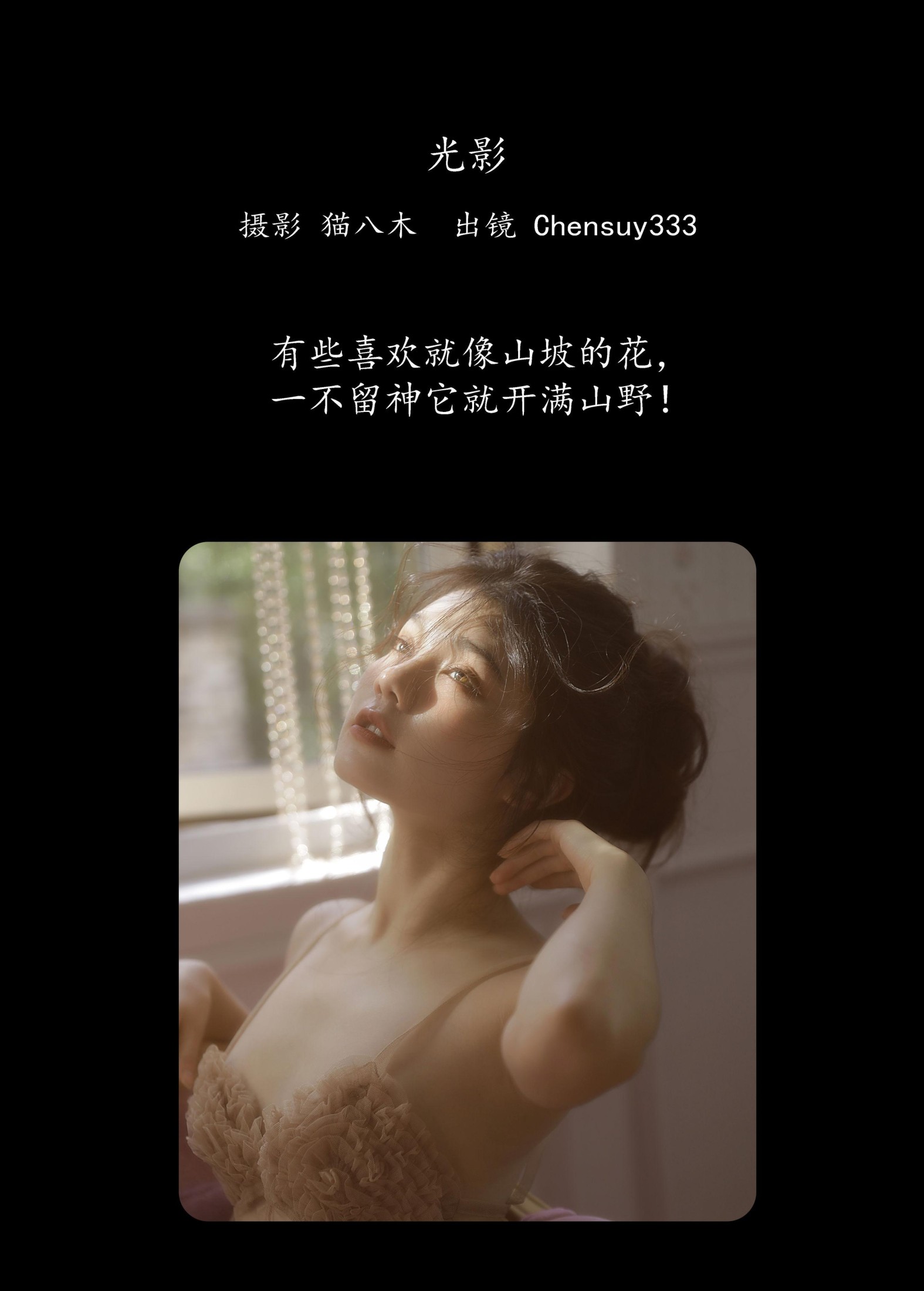 Chensuy333 – 《光影》[24P] 插图2