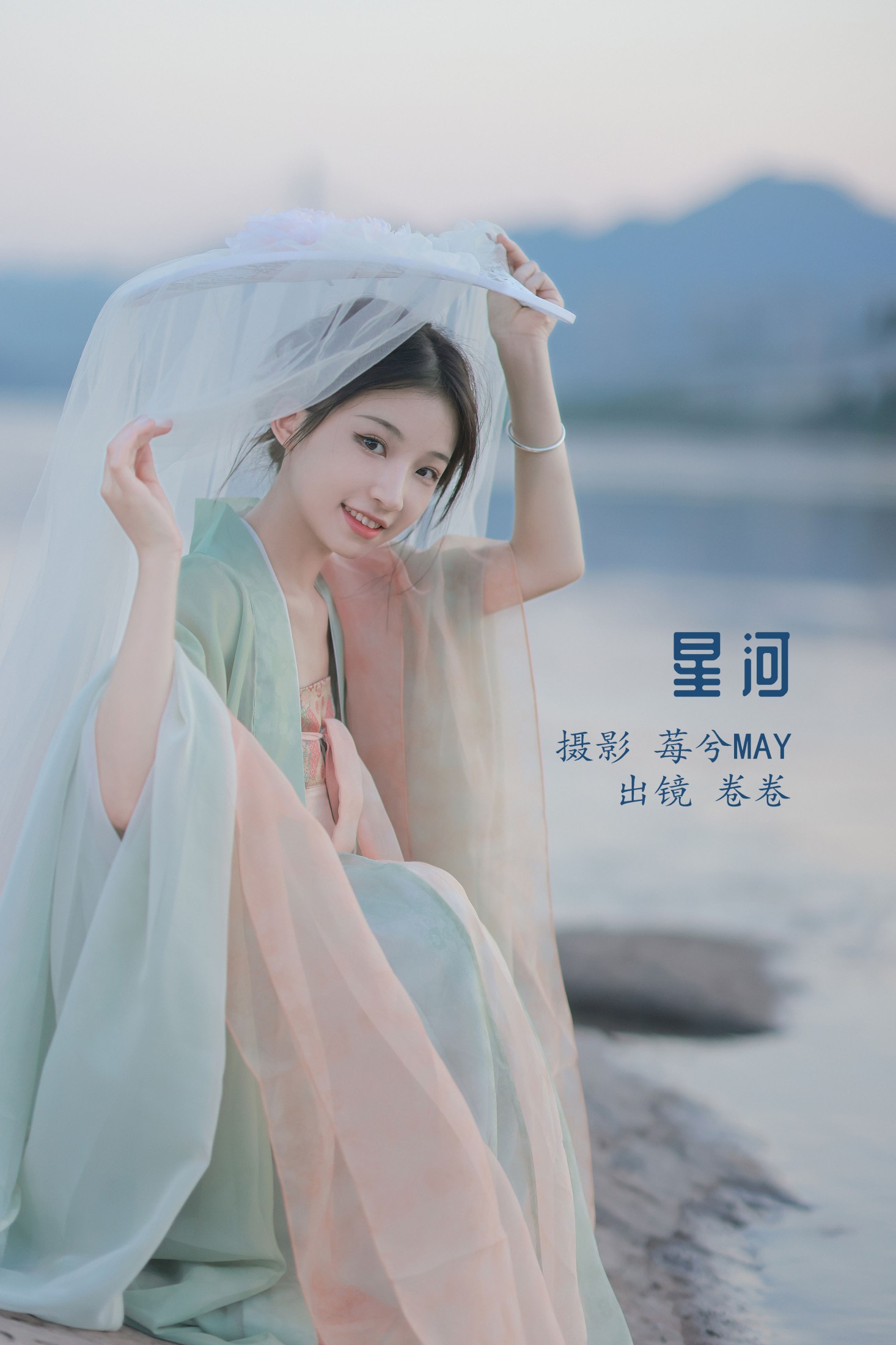 卷卷 – 《星河》[23P] 插图1