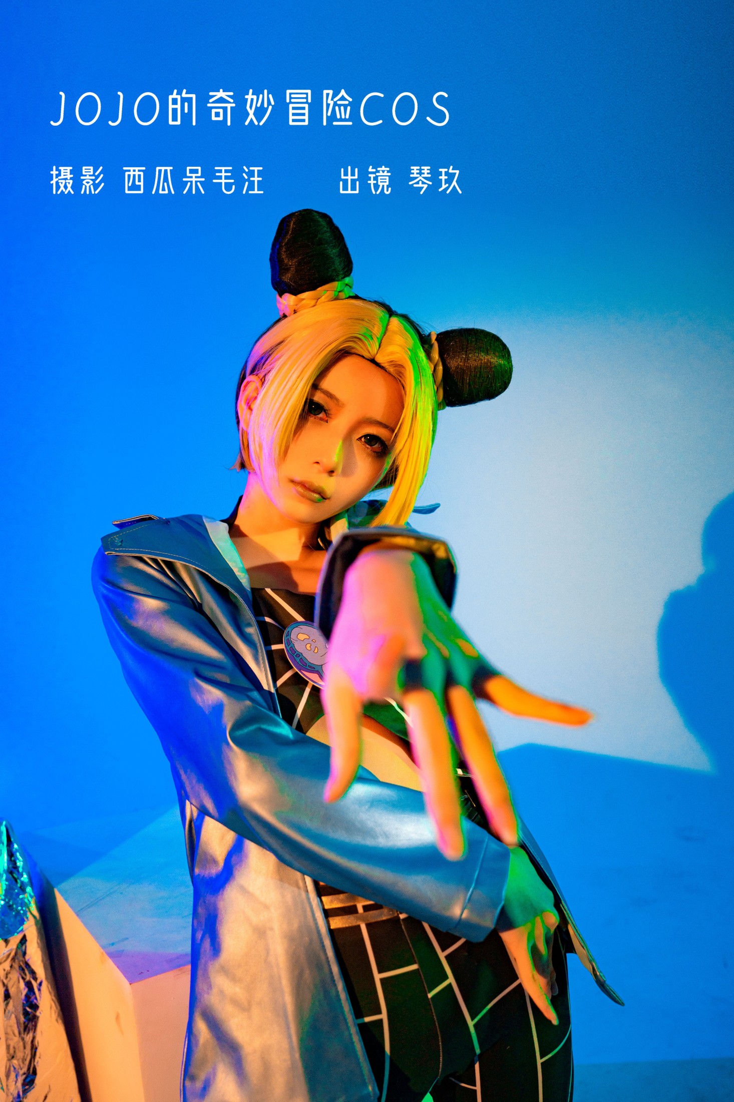 清青琴玖 – 《JOJO的奇妙冒险COS》[27P] 插图1