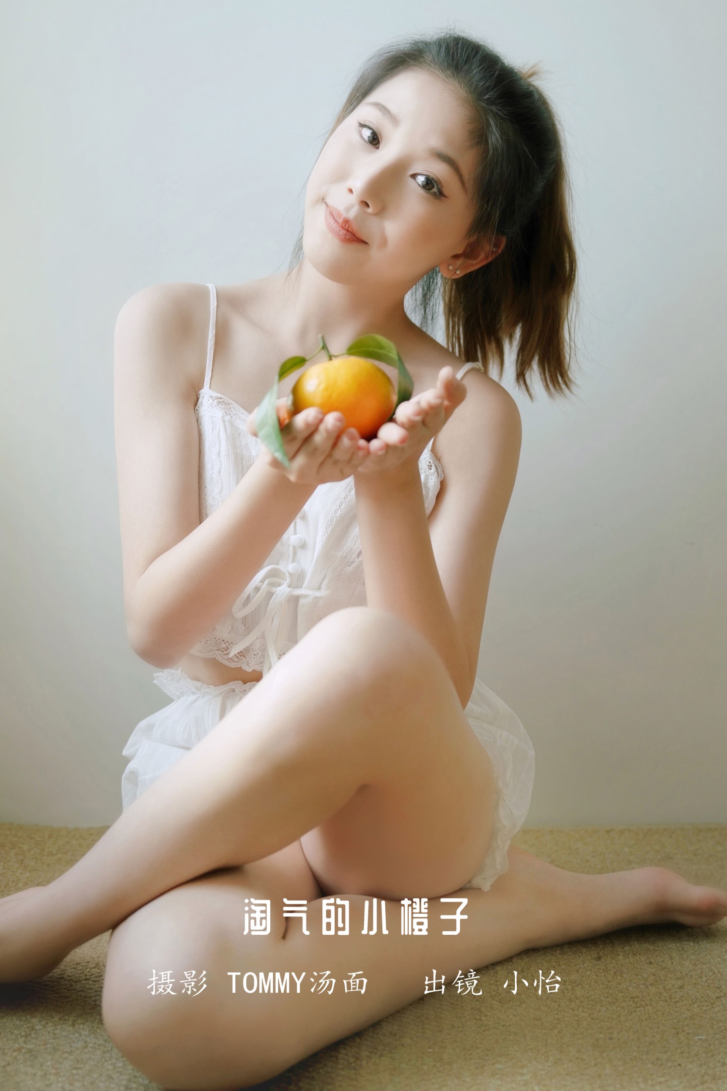 小怡 – 《淘气的小橙子》[25P] 插图1