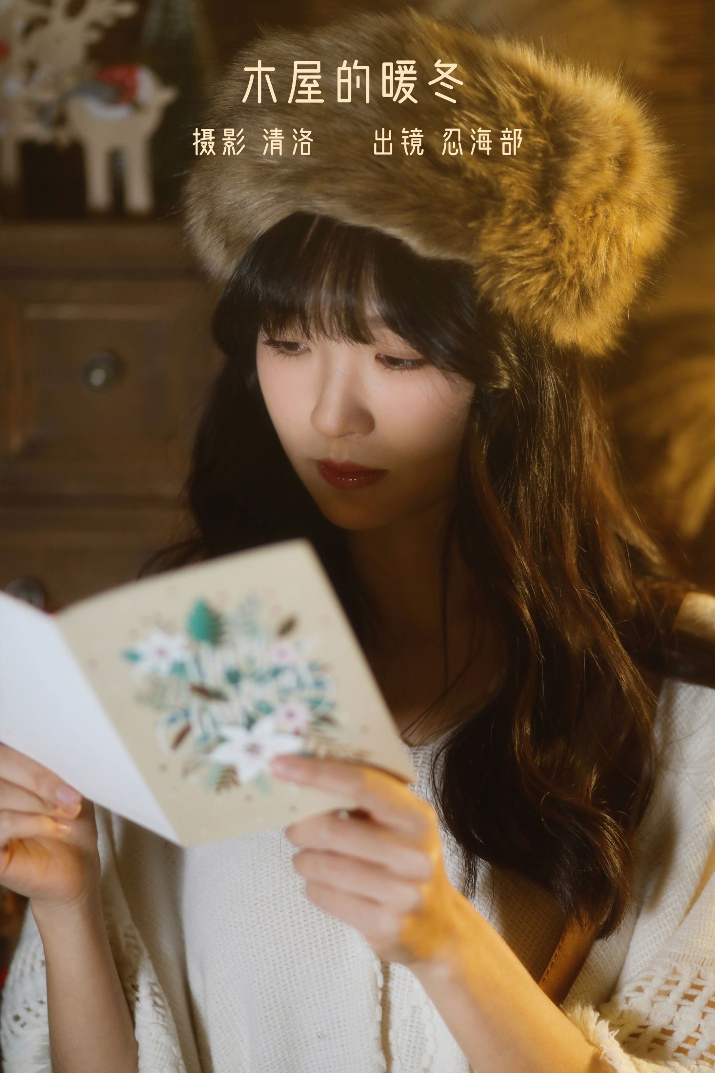 忍海部 – 《木屋的暖冬》[29P] 插图1