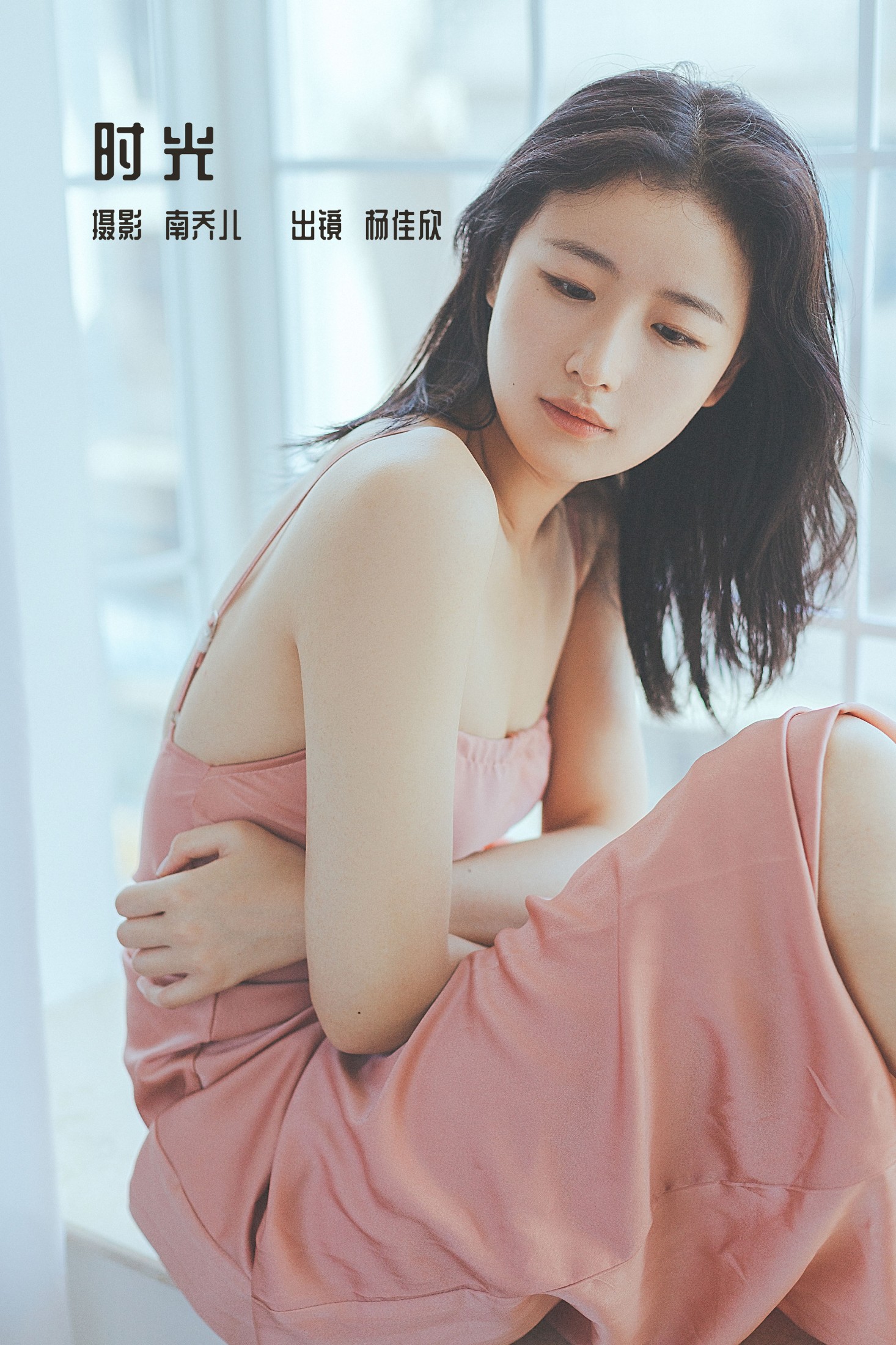 杨佳欣 – 《时光》[23P] 插图1