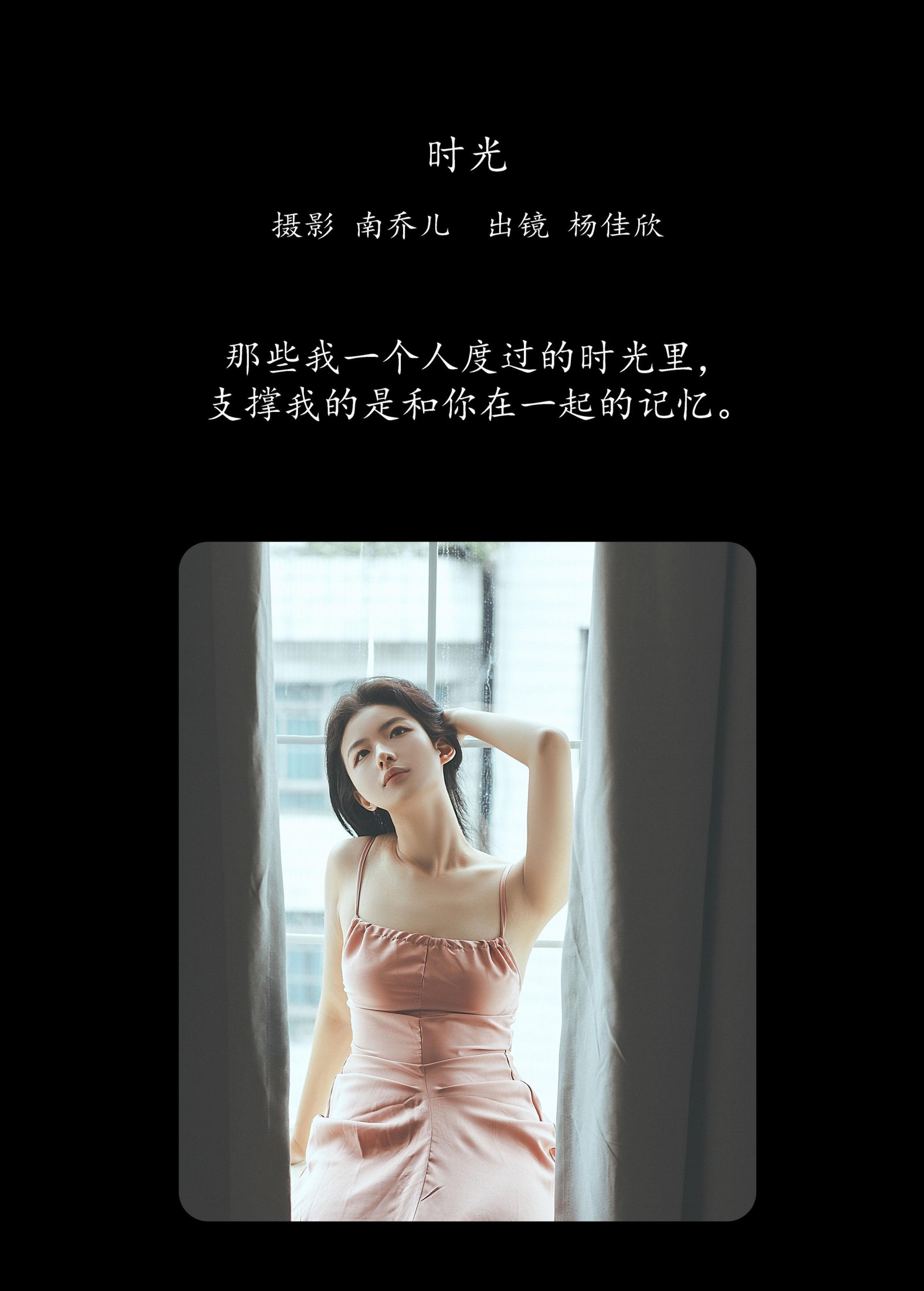 杨佳欣 – 《时光》[23P] 插图2