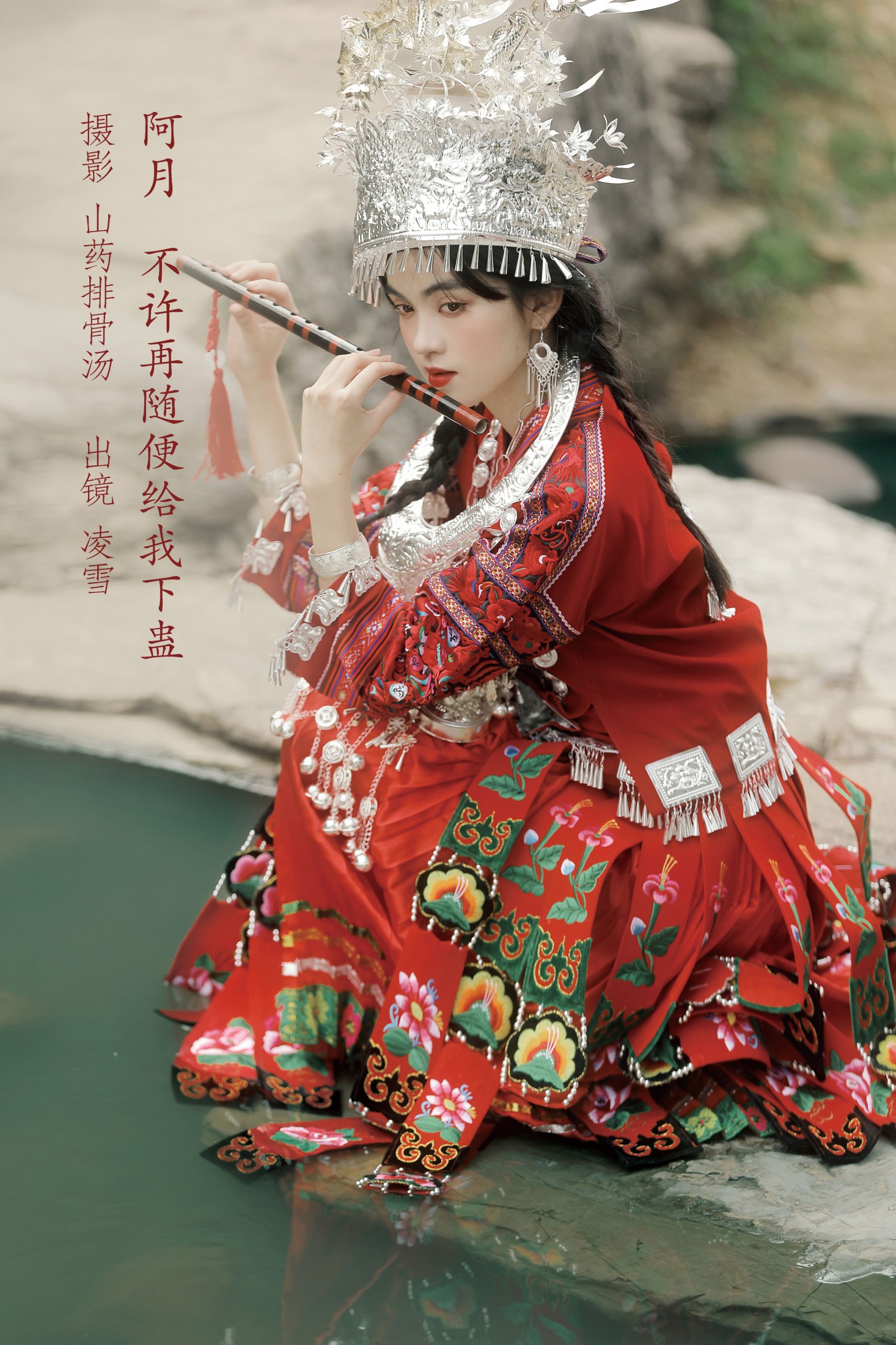 凌雪 – 《阿月，不许再随便给我下蛊》[23P] 插图1