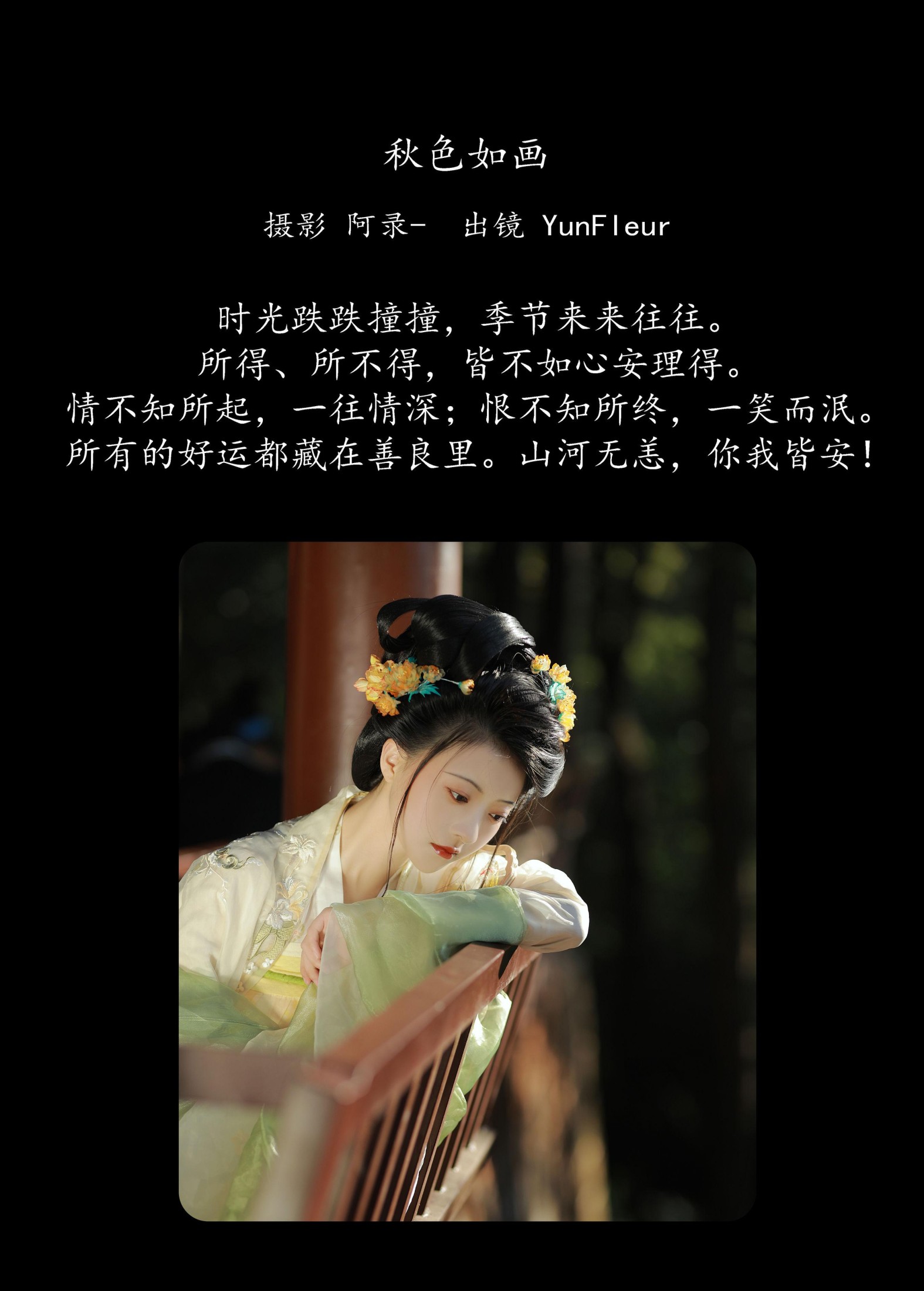 与芳 – 《秋色如画》[38P] 插图2