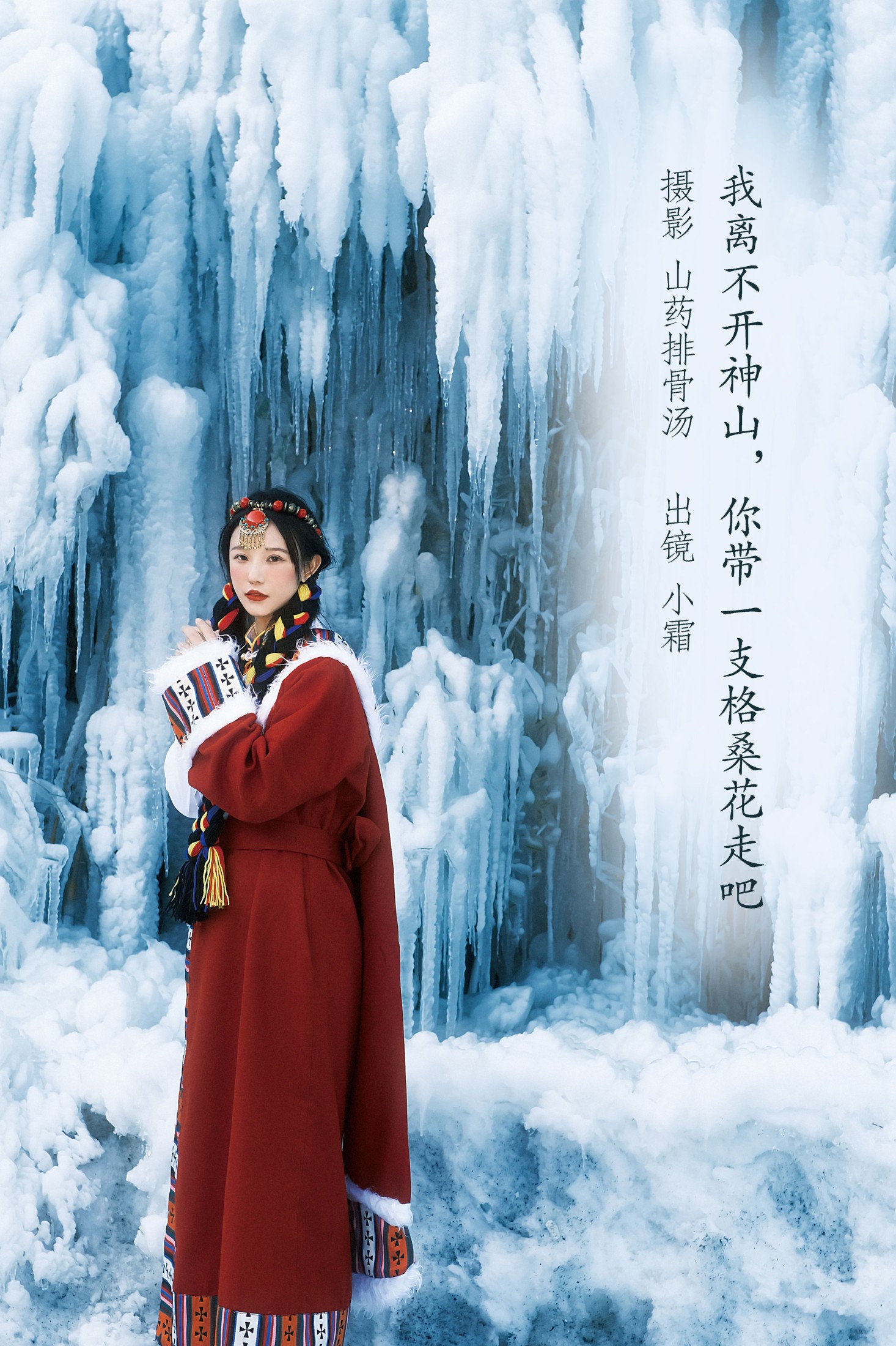 小霜 – 《我离不开神山，你带一支格桑花走吧》[22P] 插图1
