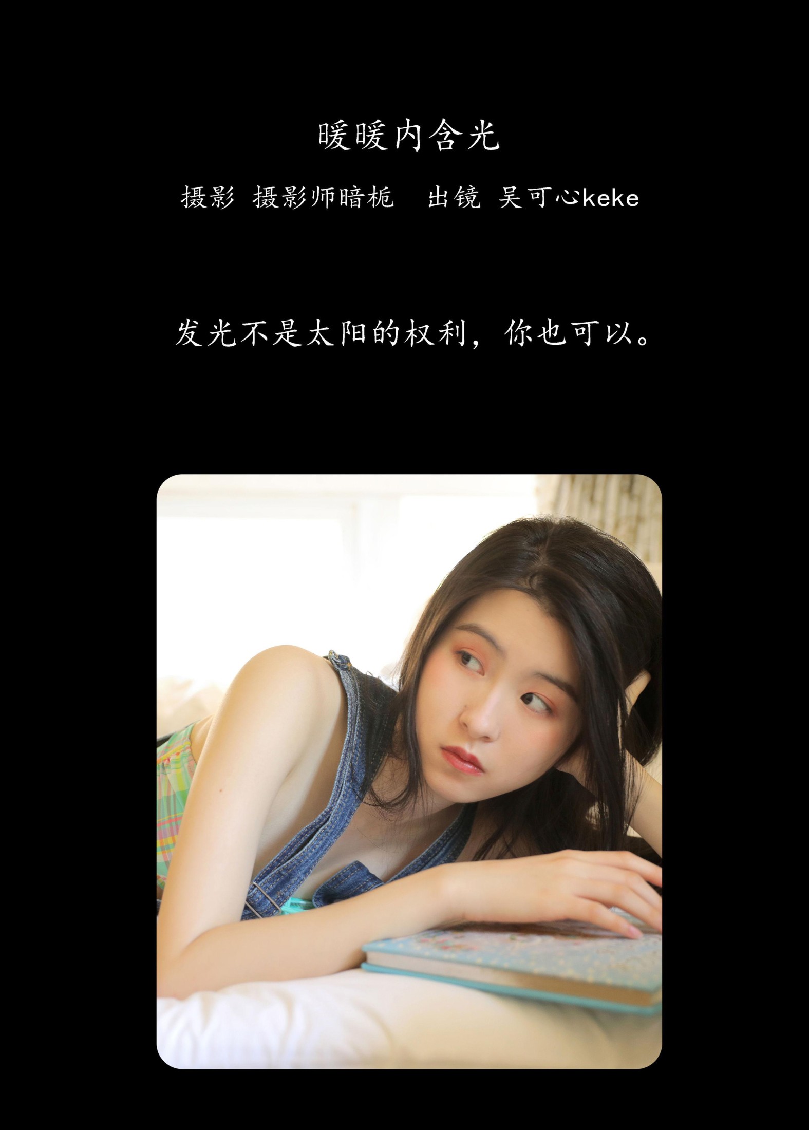 吴可心keke – 《暖暖内含光》[22P] 插图2