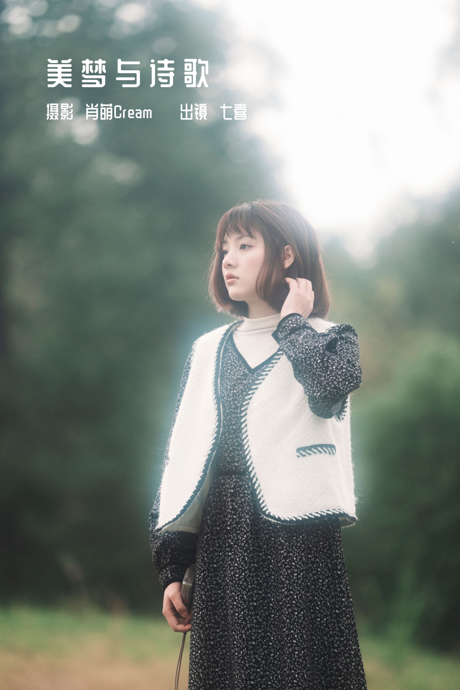 阿喵的饭饭 – 《美梦与诗歌》[27P] 插图1