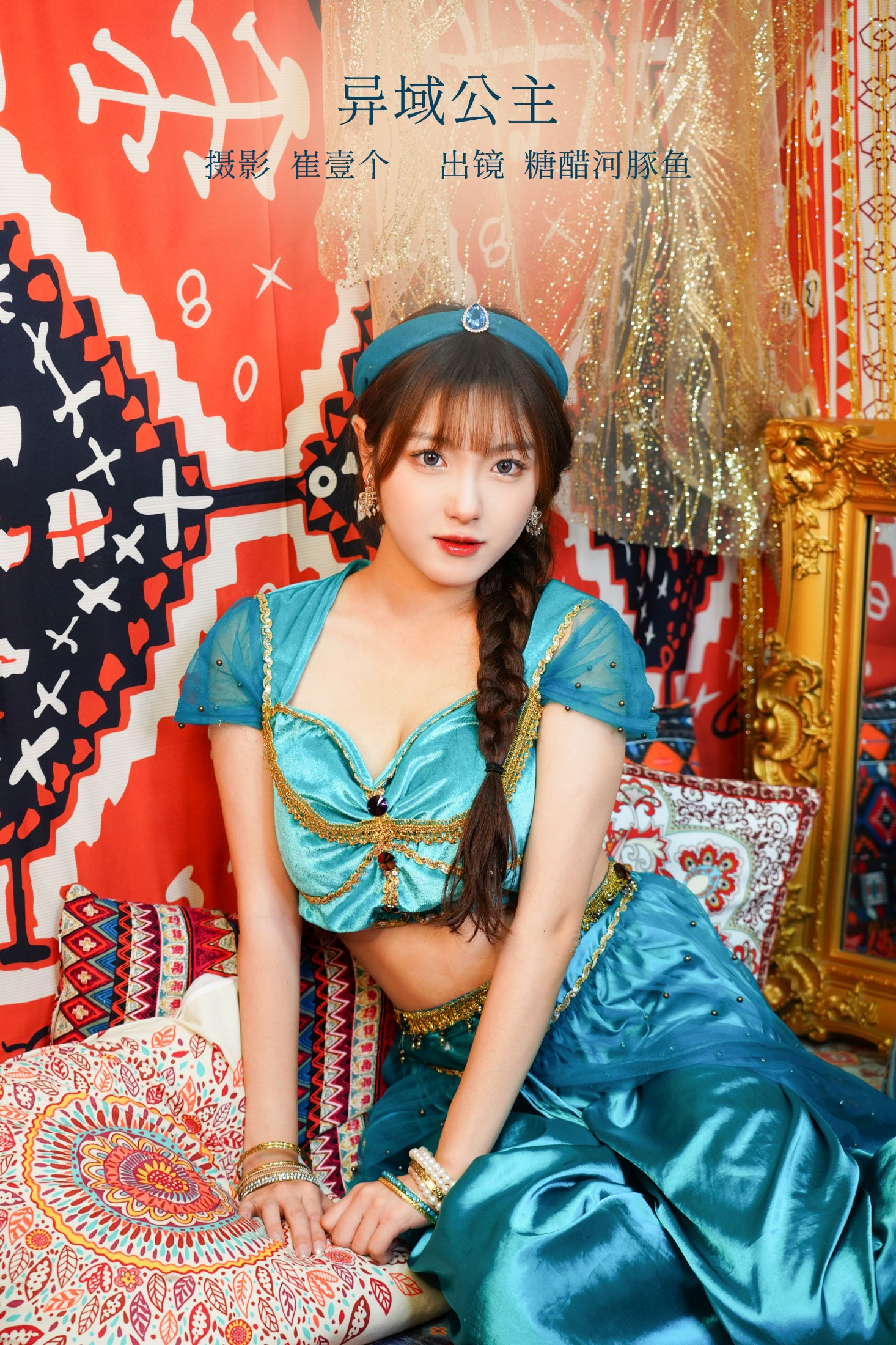 -炸鸡冰可乐- – 《异域公主》[24P] 插图1