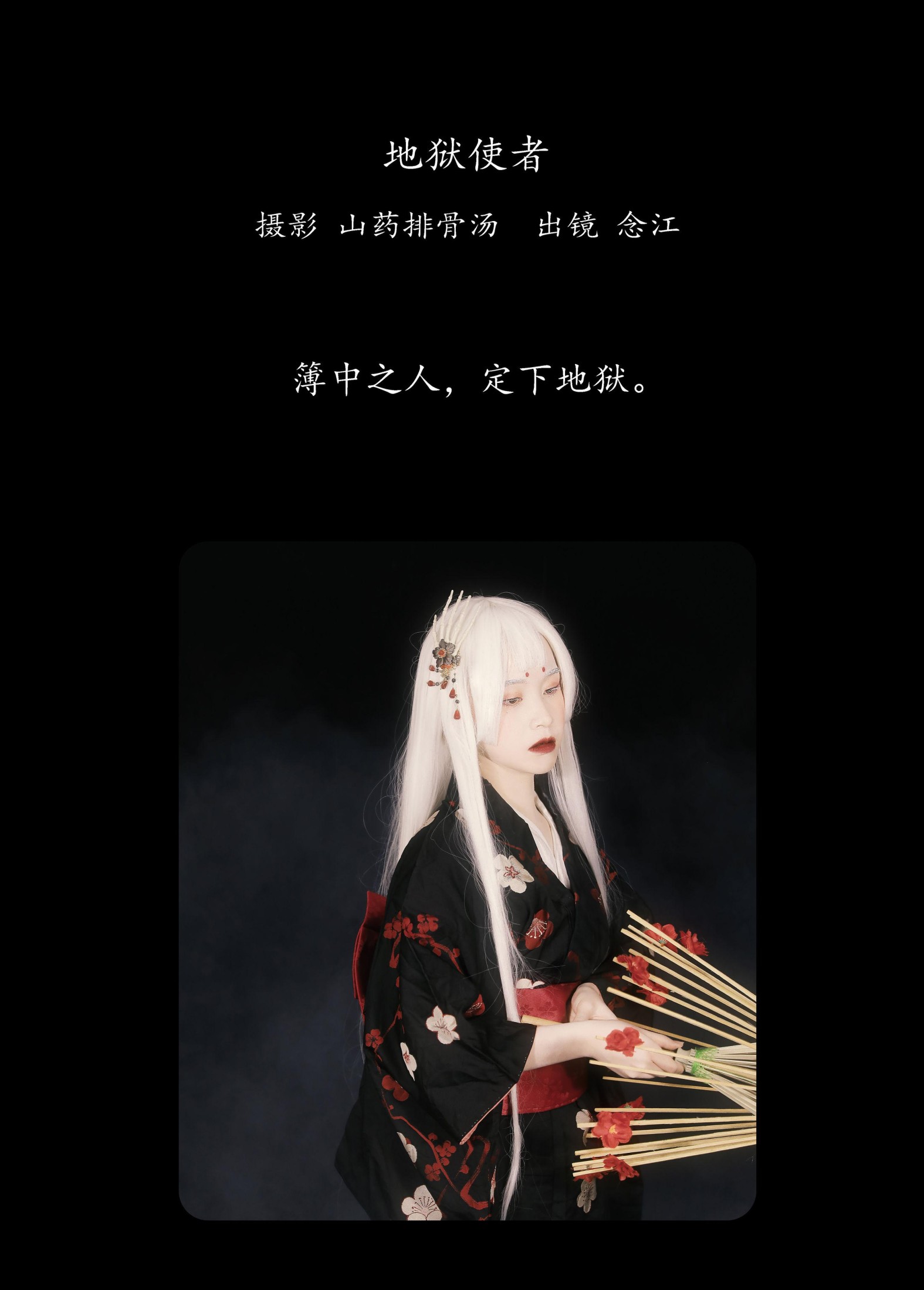 念江 – 《地狱使者》[22P] 插图2