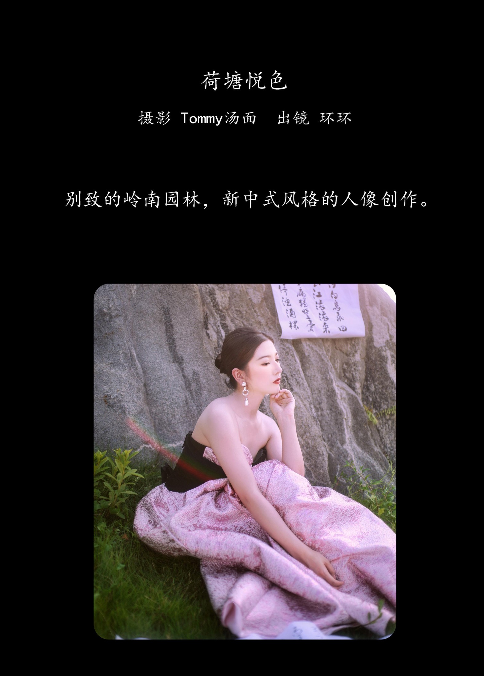 哈娜hana – 《荷塘悦色》[34P] 插图2