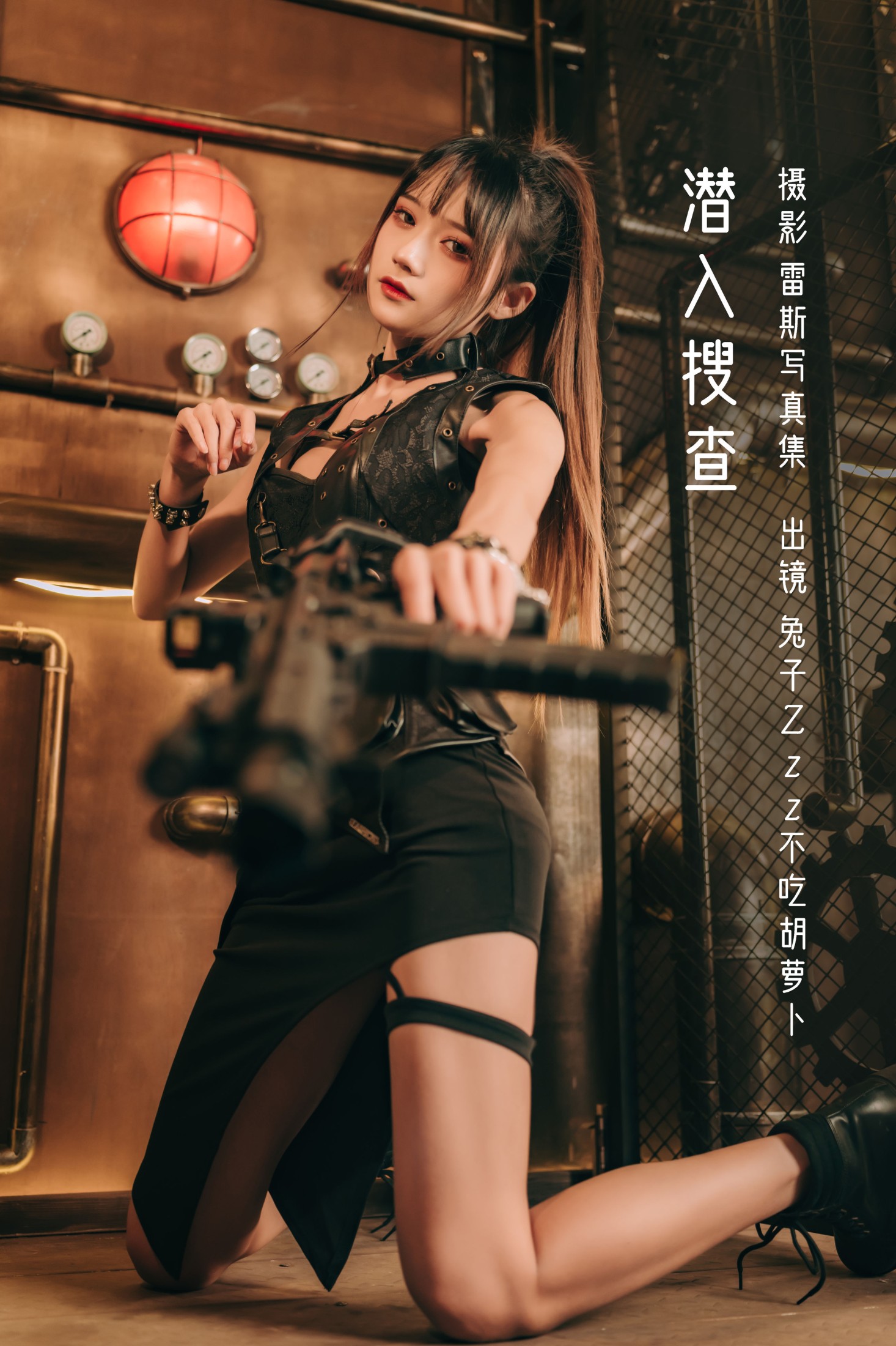 兔子Zzz不吃胡萝卜 – 《潜入搜查》[30P] 插图1