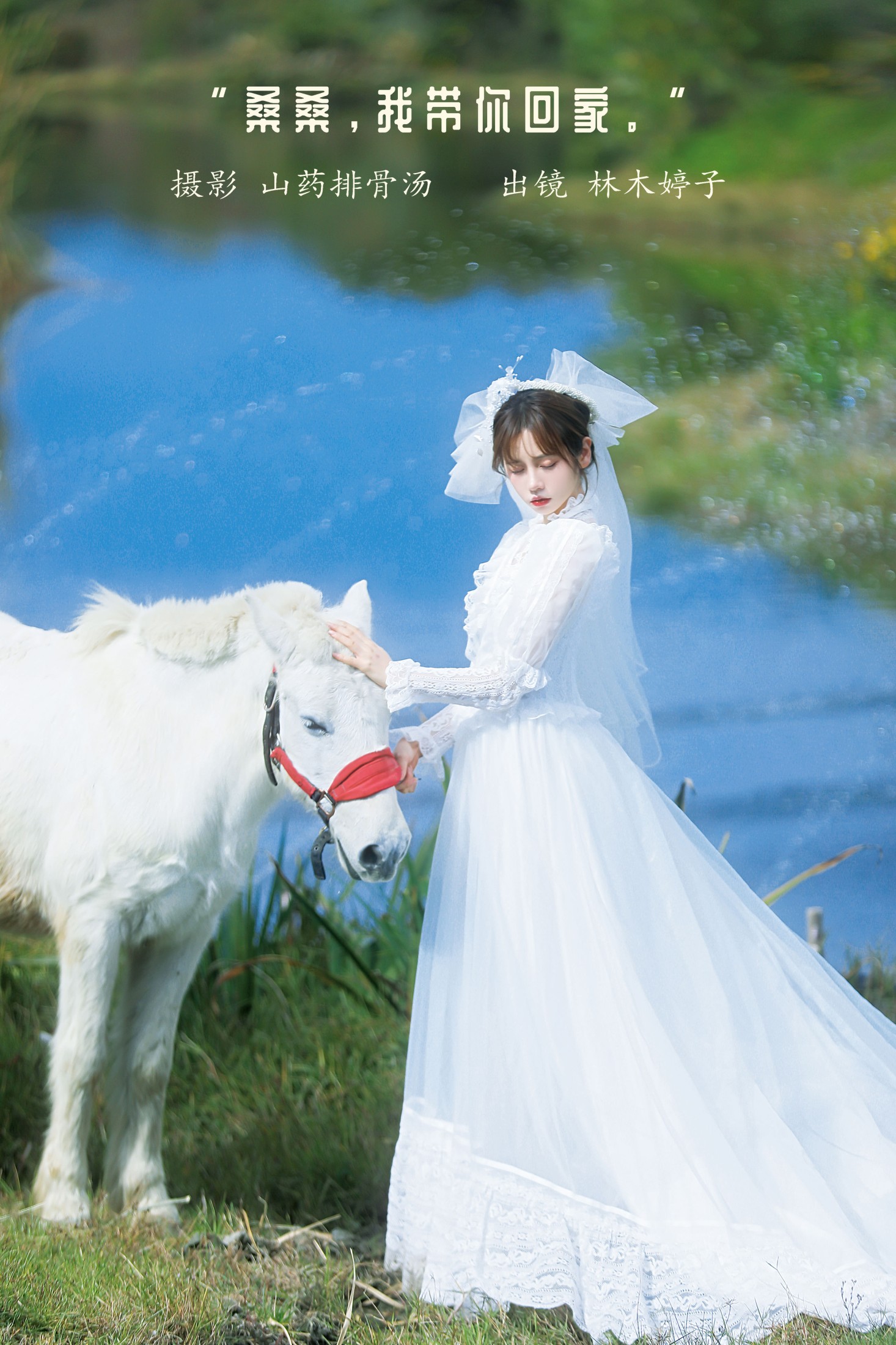 林木婷子 – 《桑桑，我带你回家。》[23P] 插图1