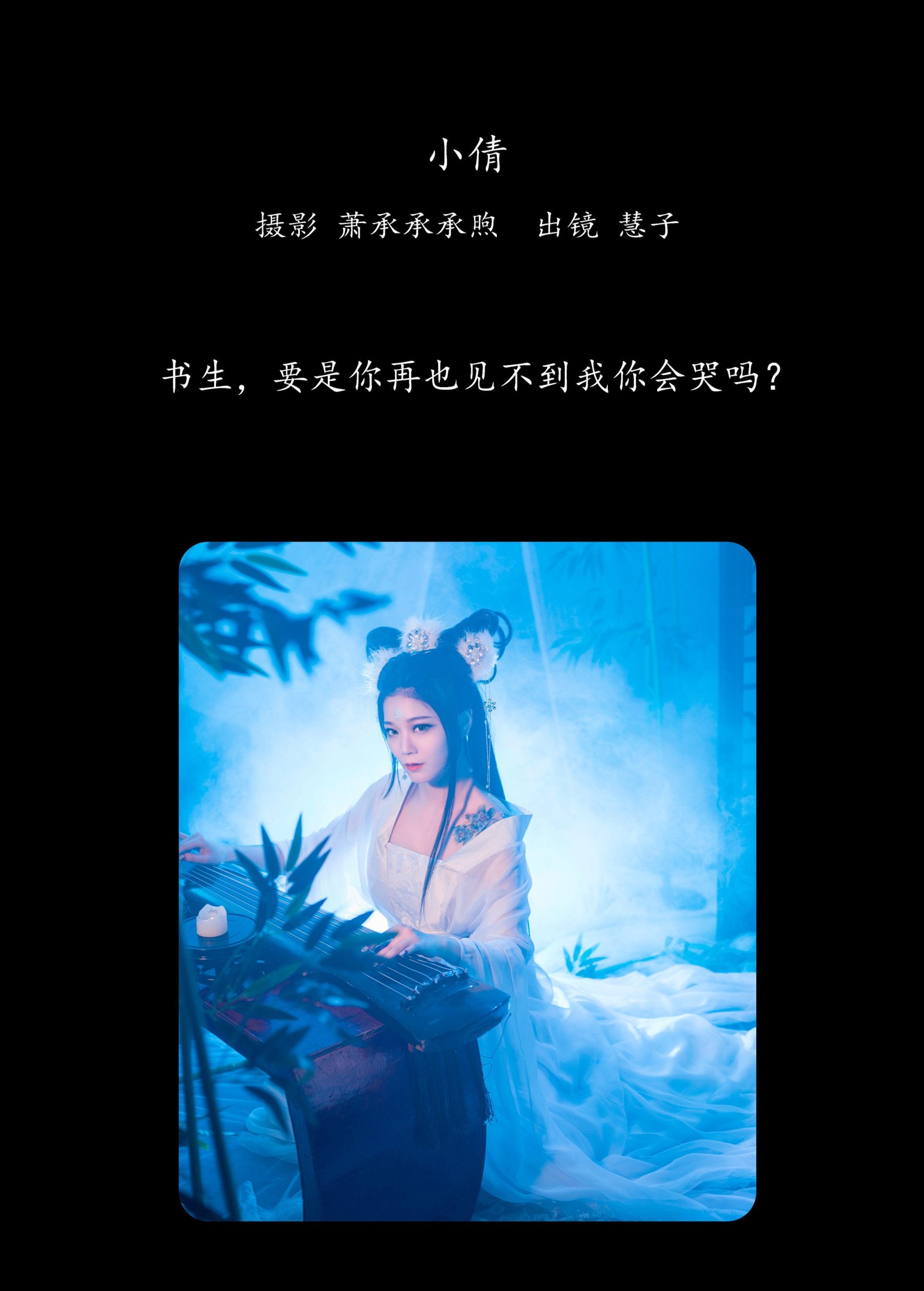 慧子 – 《小倩》[33P] 插图2
