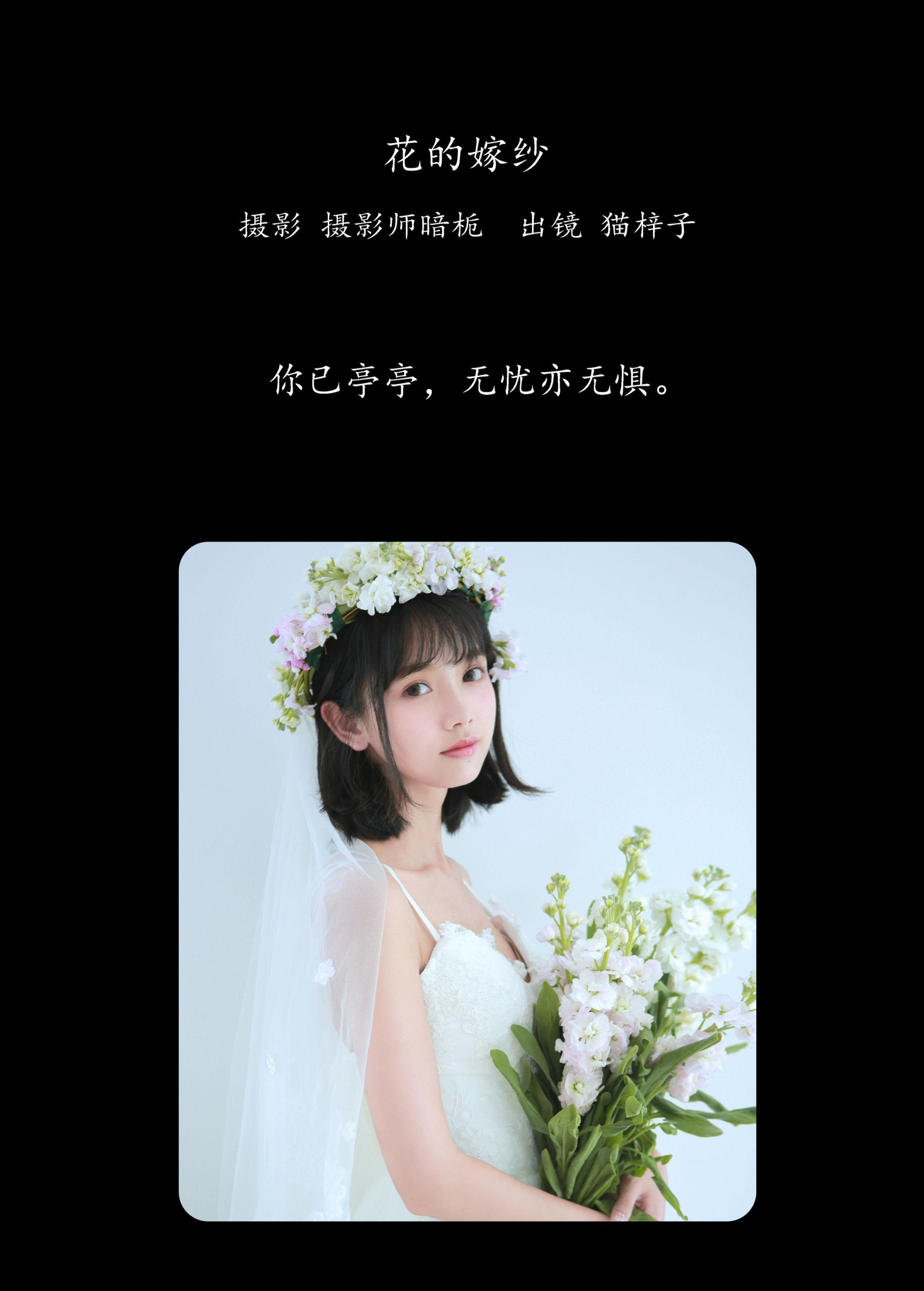 猫梓子 – 《花的嫁纱》[22P] 插图2