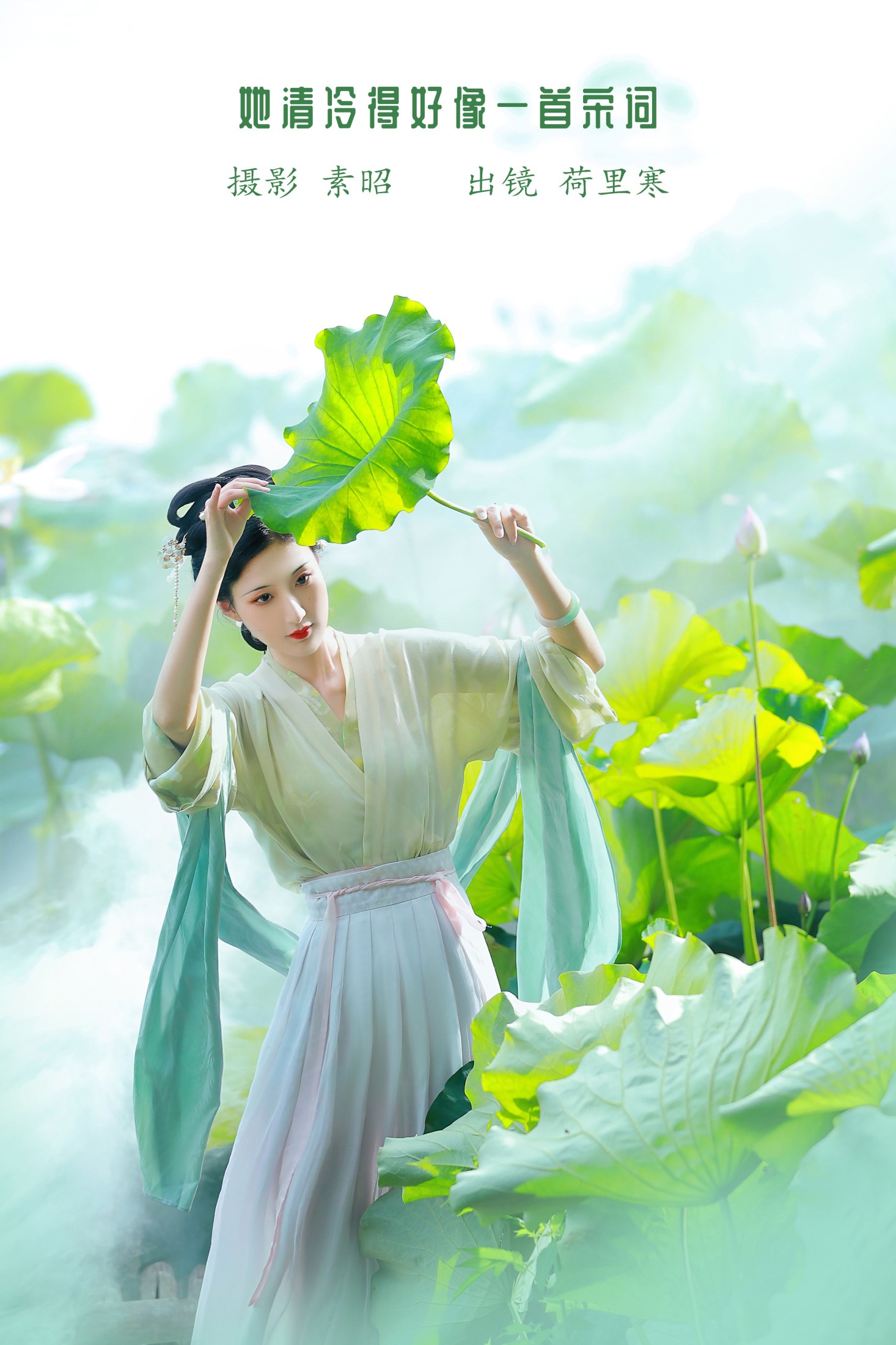 荷里寒 – 《她清冷得好像一首宋词》[23P] 插图1