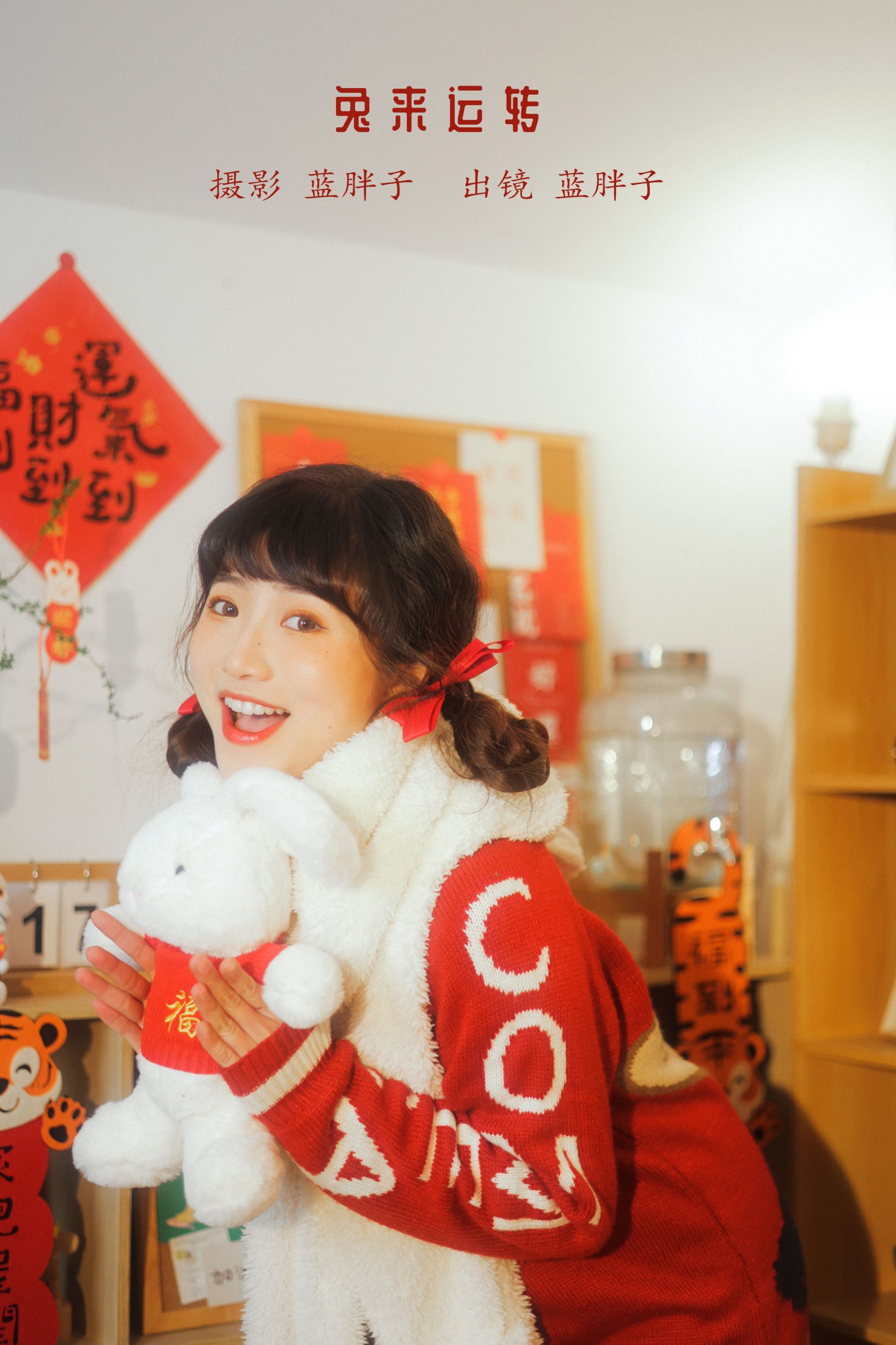 蓝胖子 – 《兔来运转》[27P] 插图1