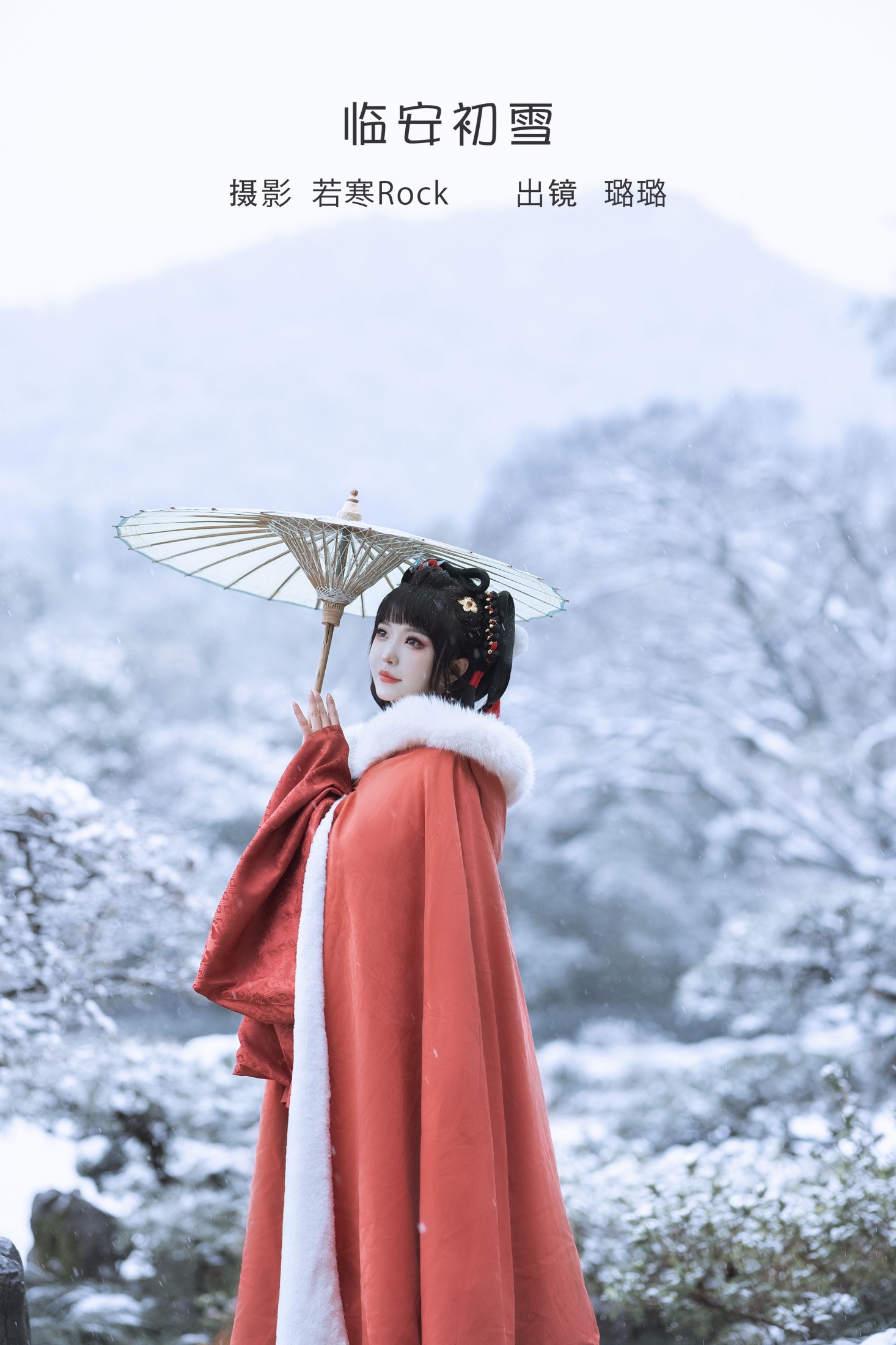 璐璐haley – 《临安初雪》[37P] 插图1